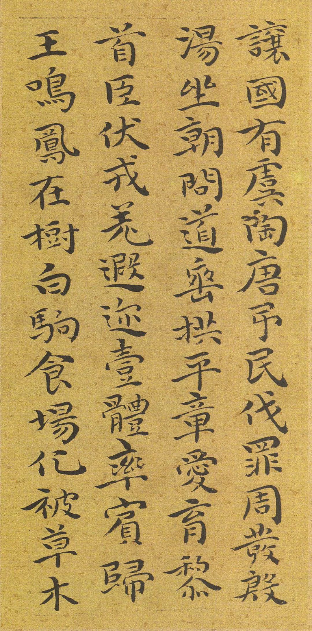 纸本墨迹 第3开