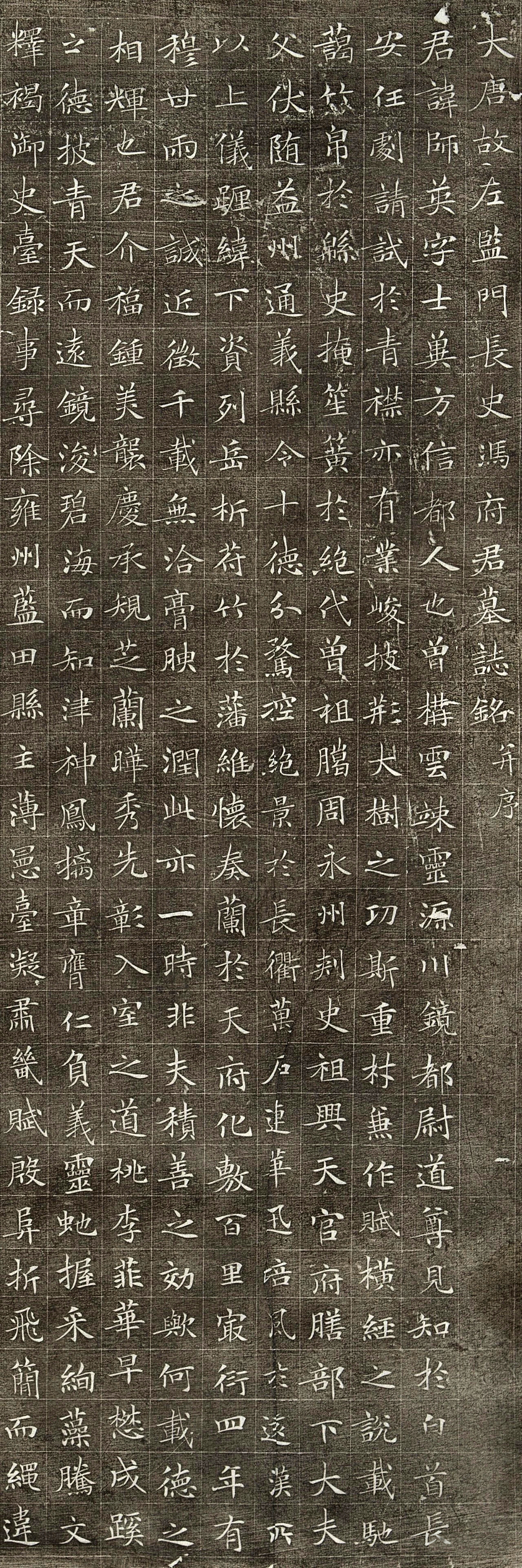 冯师英墓志
