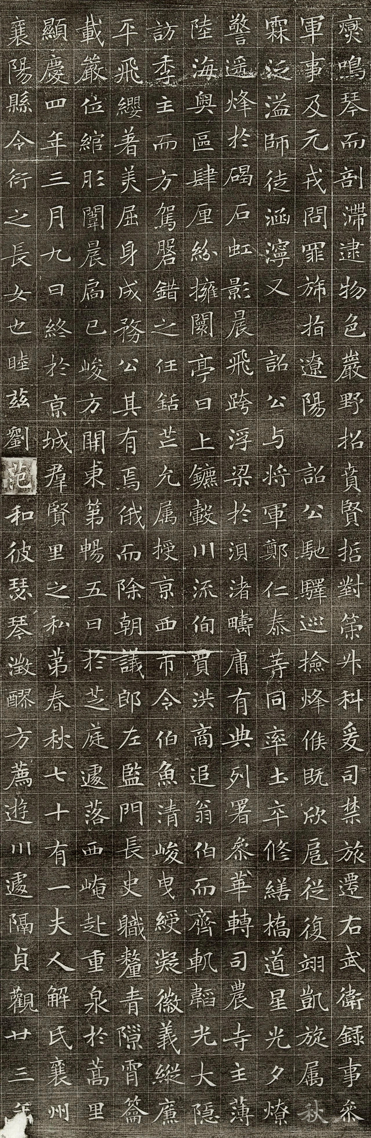 拓本二 第2开