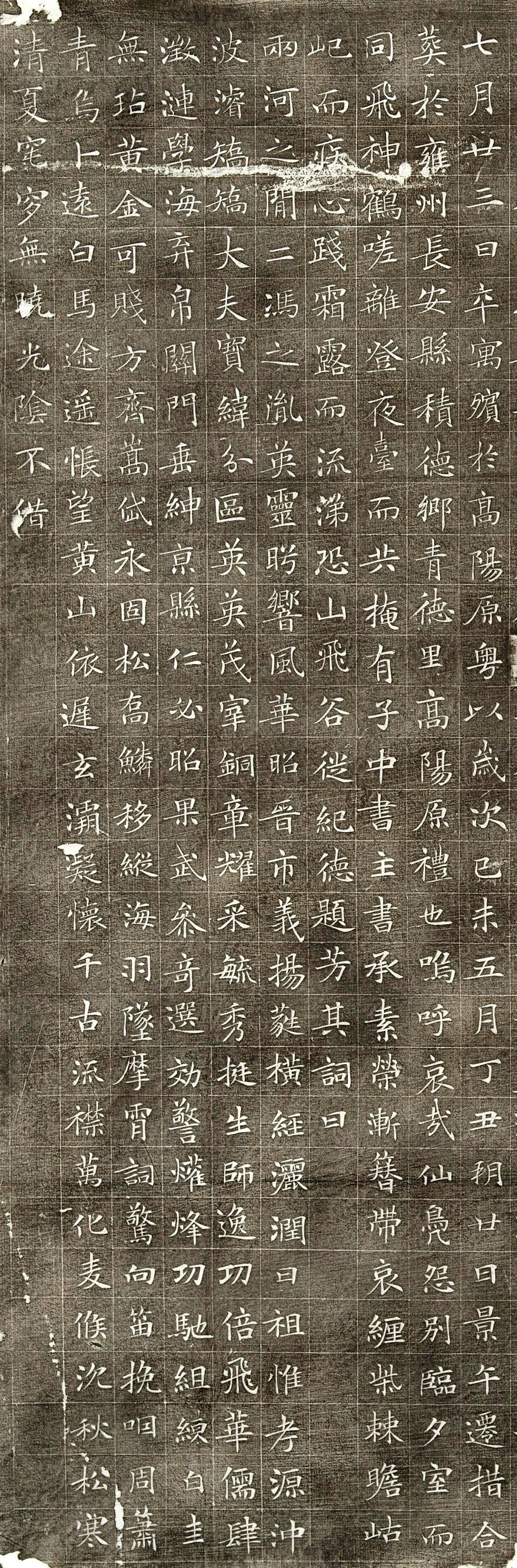 拓本二 第3开