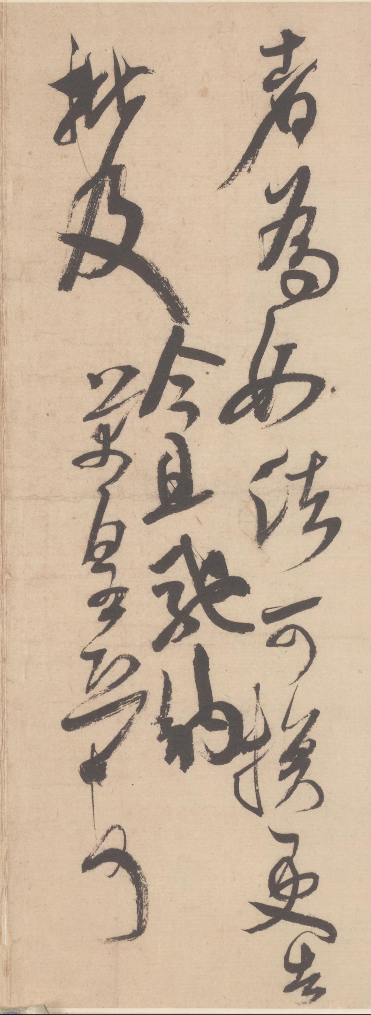 纸本墨迹 第2开