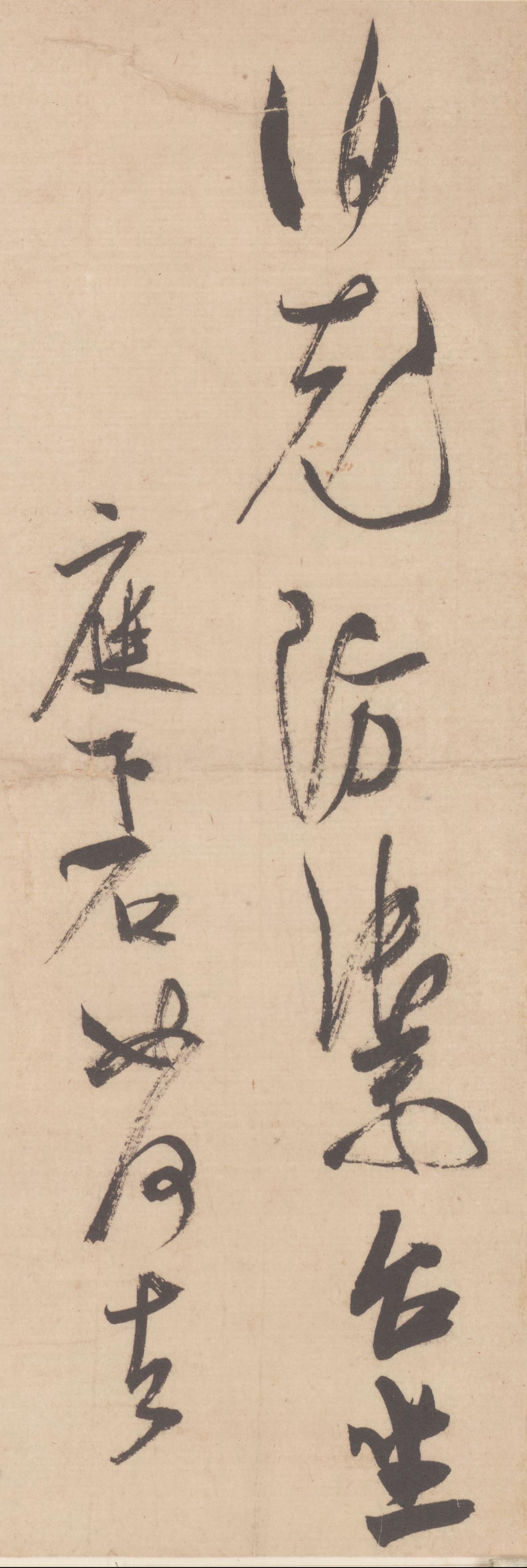 纸本墨迹 第3开