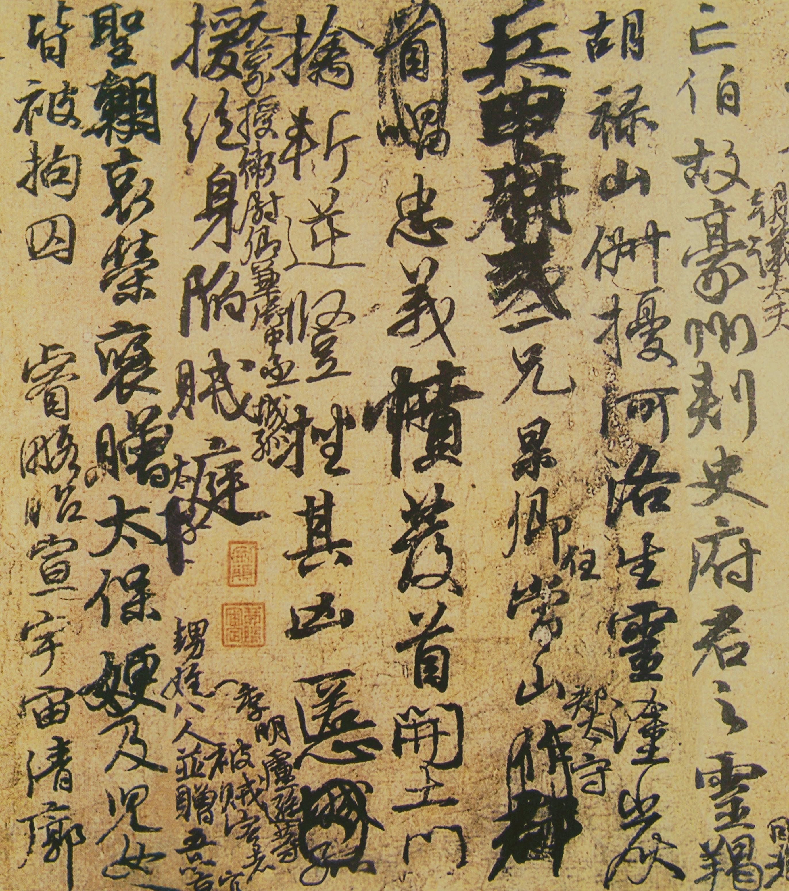 纸本墨迹 第3开