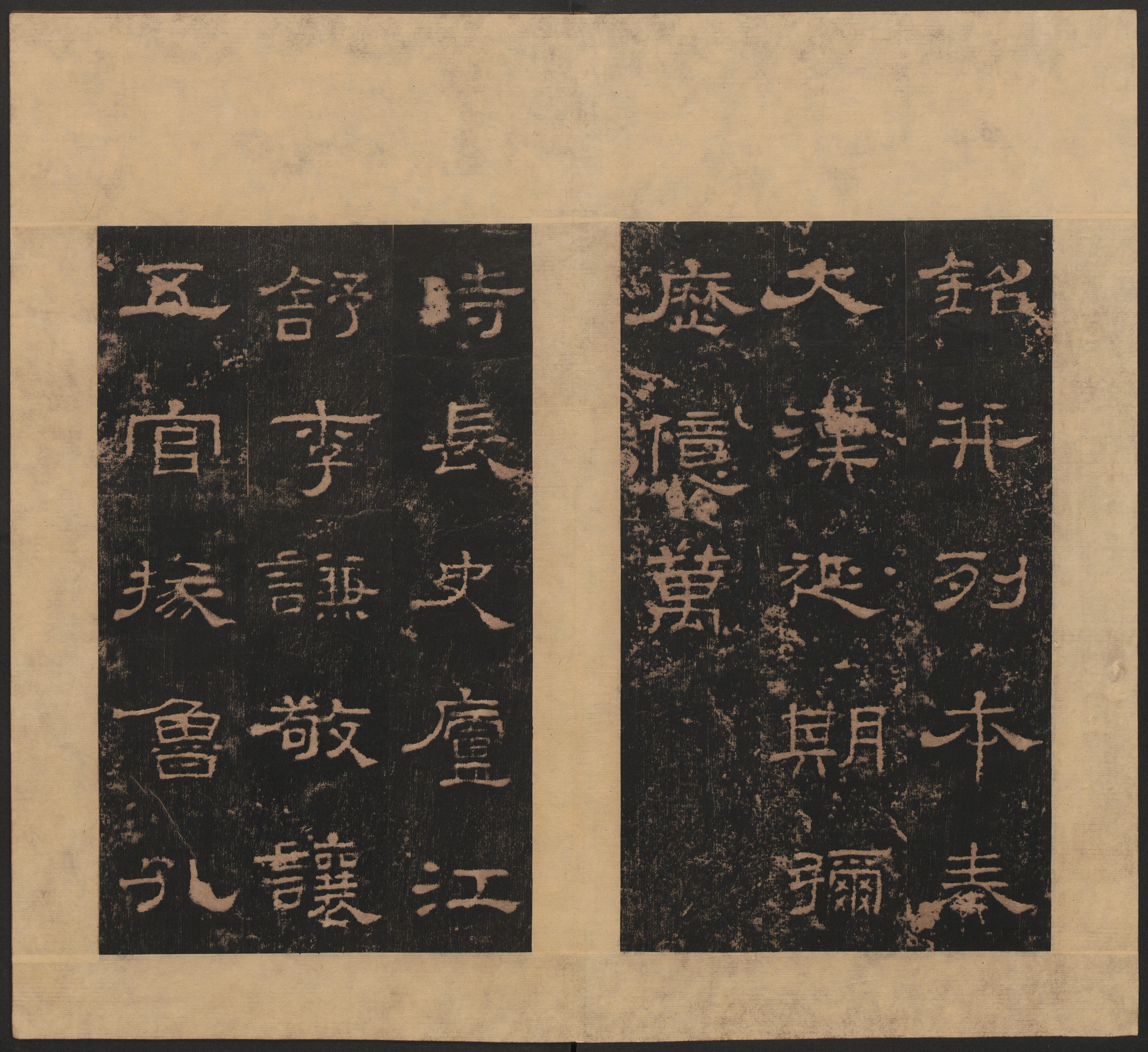 清末拓本 第26开