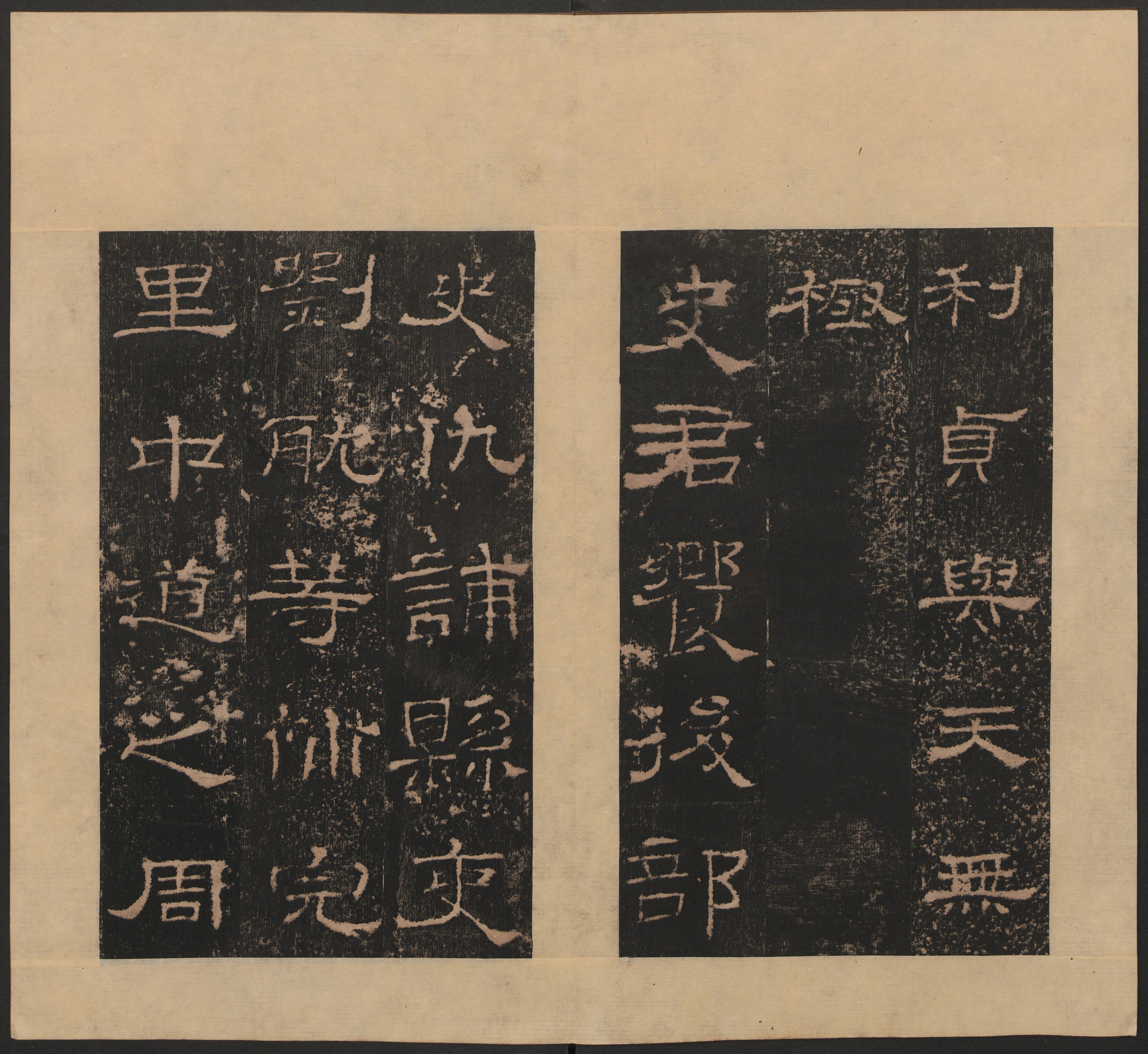 清末拓本 第31开