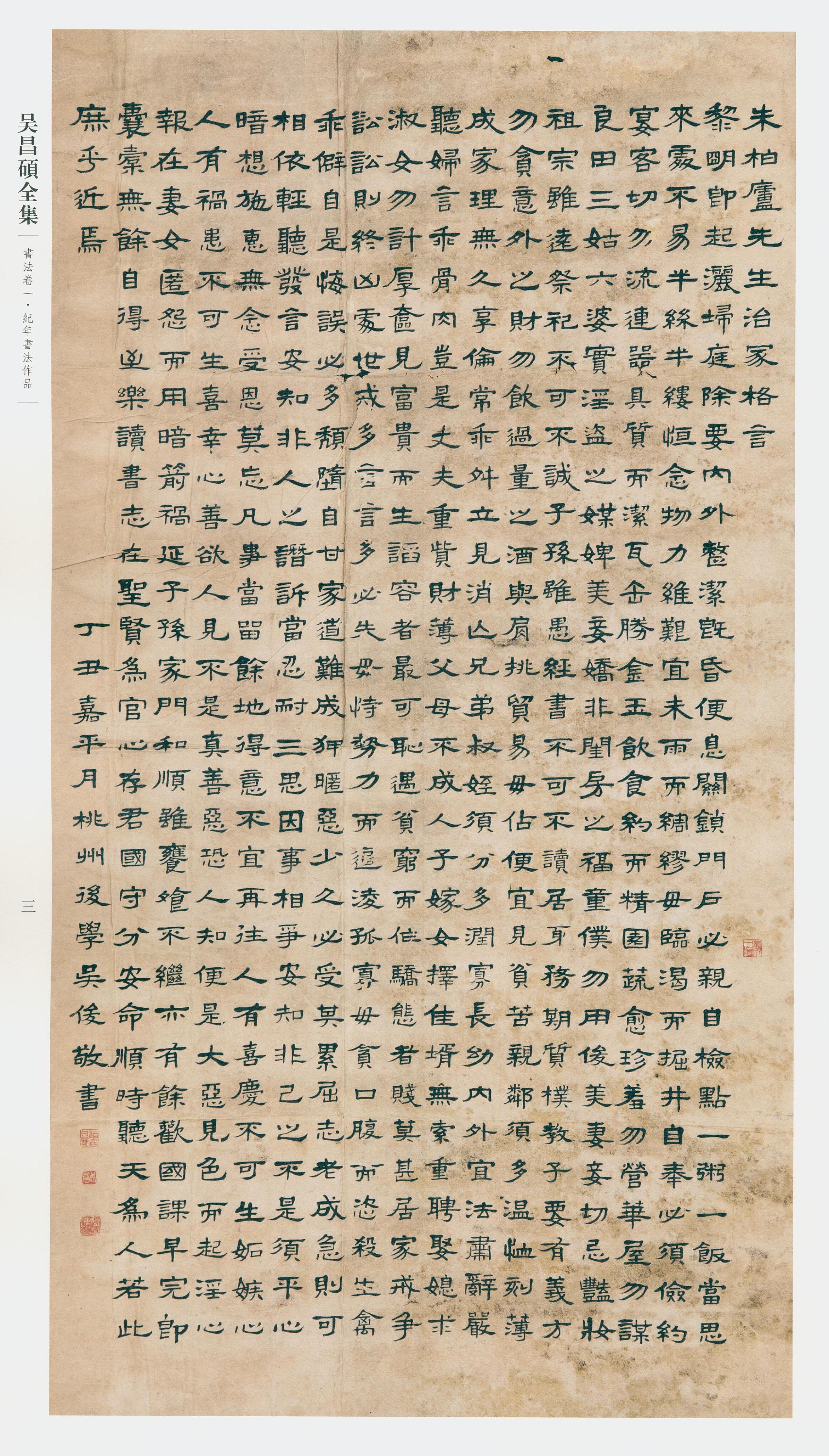 吴昌硕书法全集