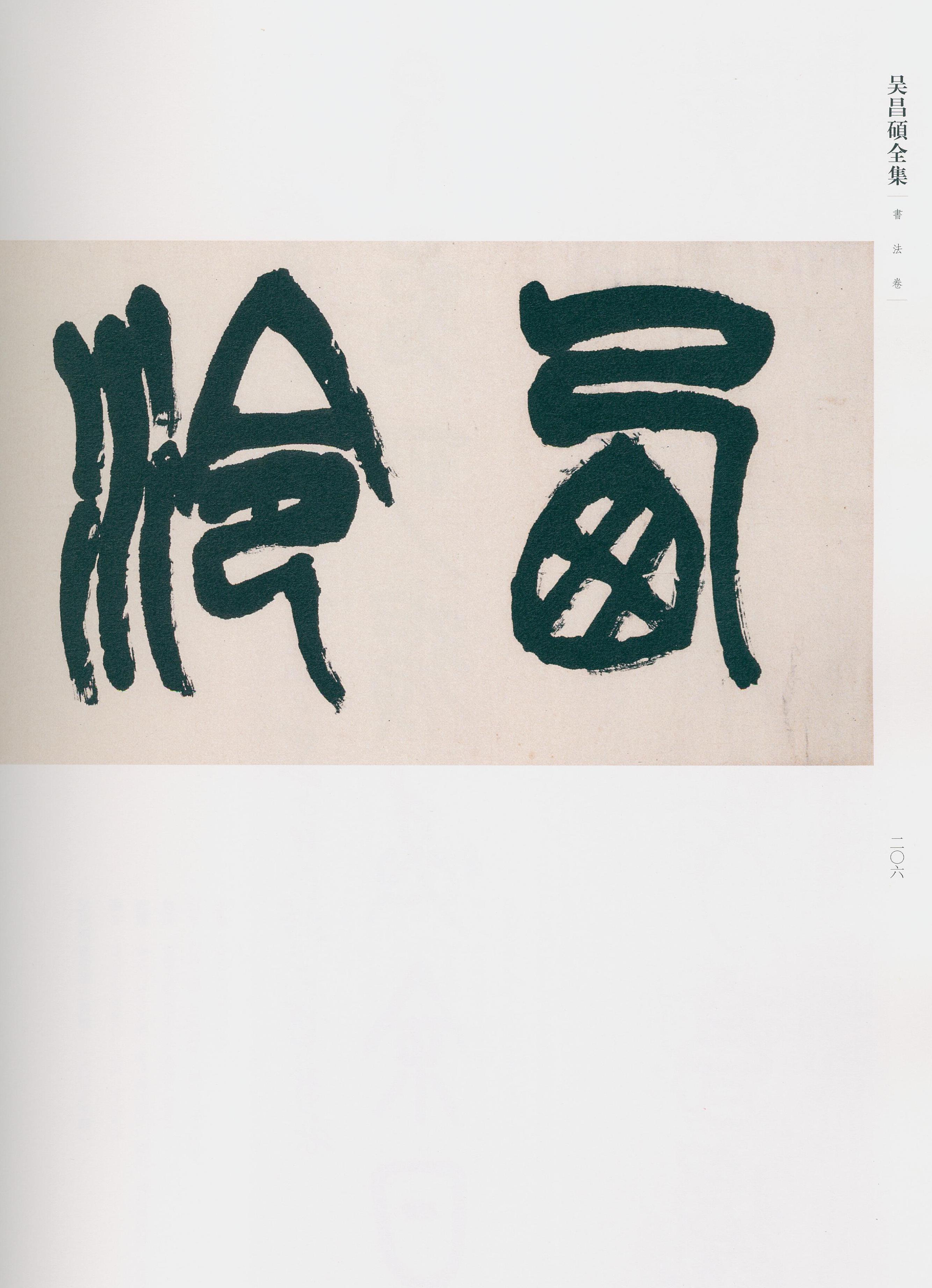 卷一 第166开