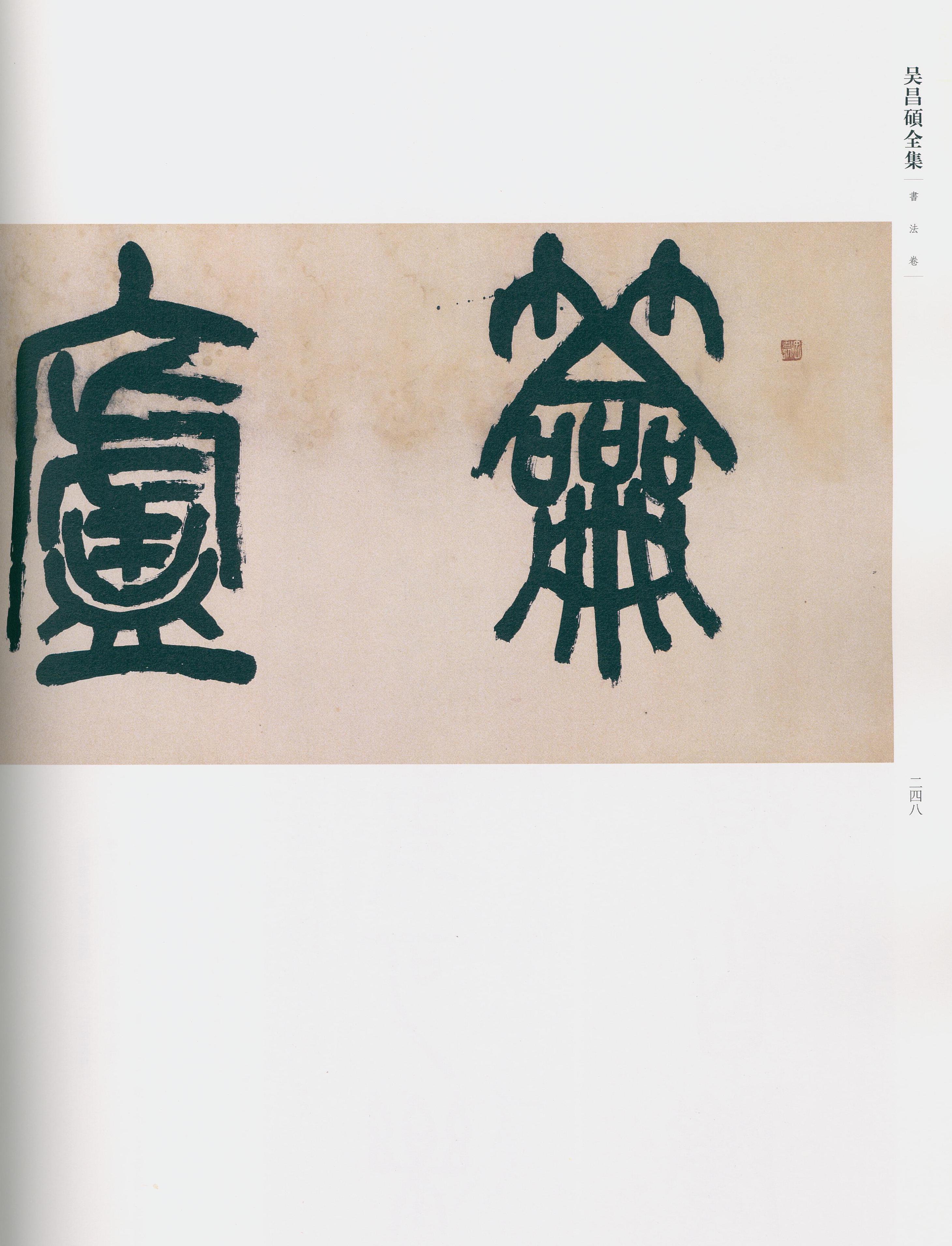 卷一 第201开