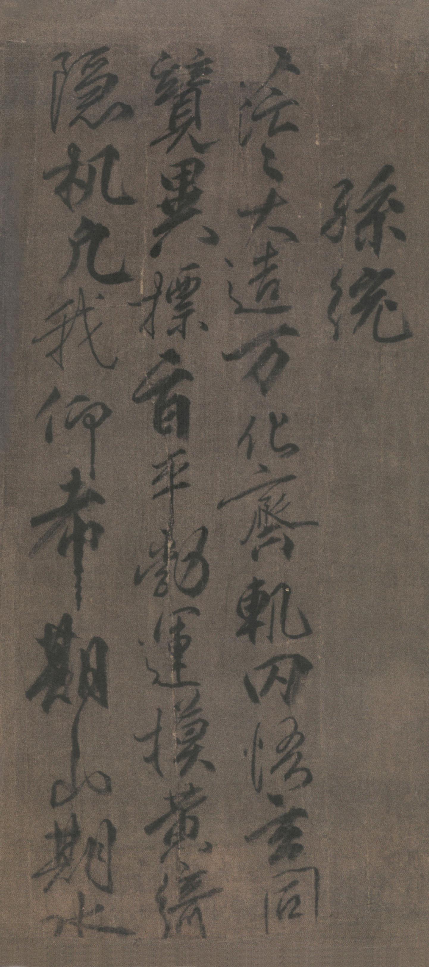 纸本墨迹 第10开