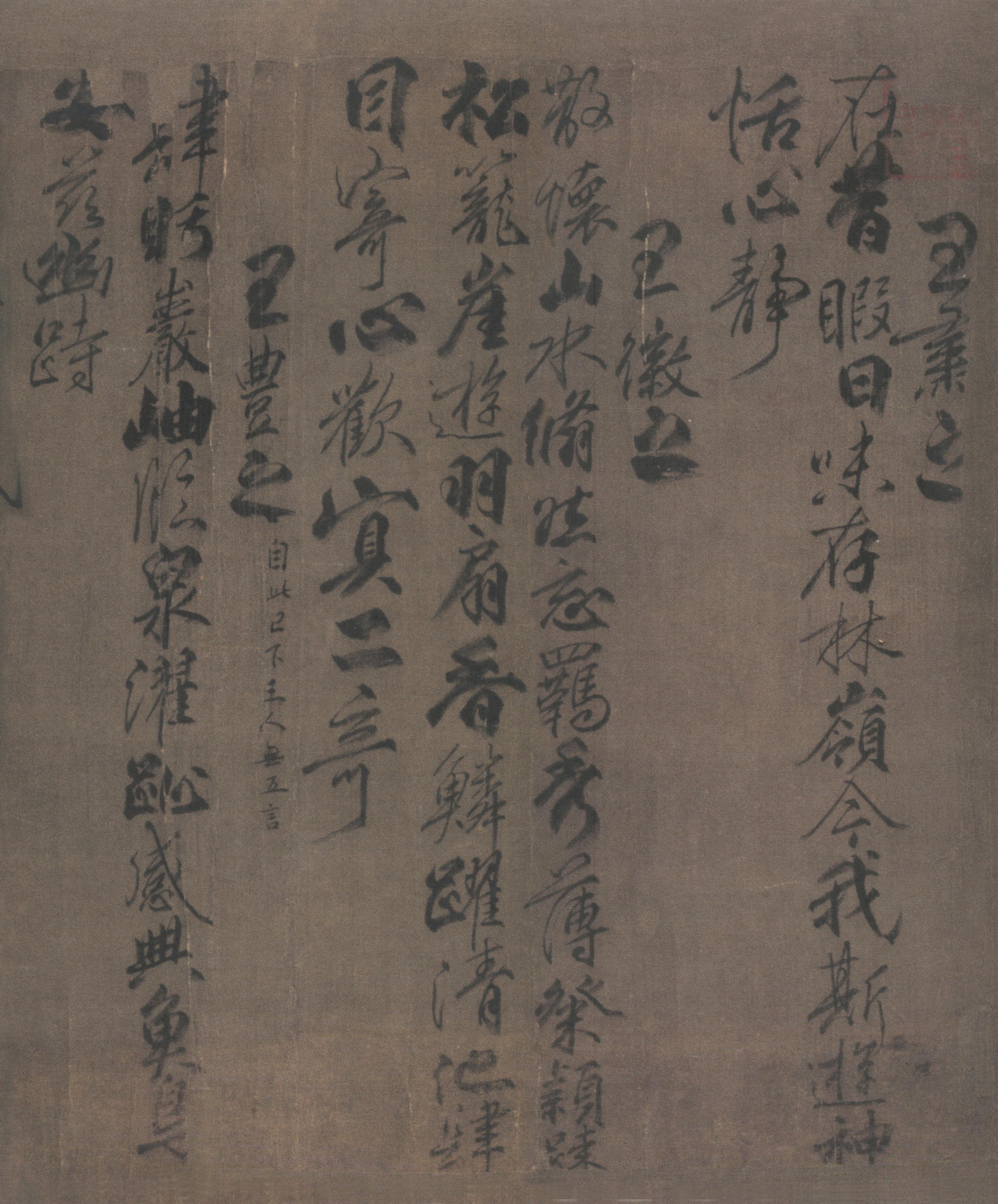 纸本墨迹 第13开