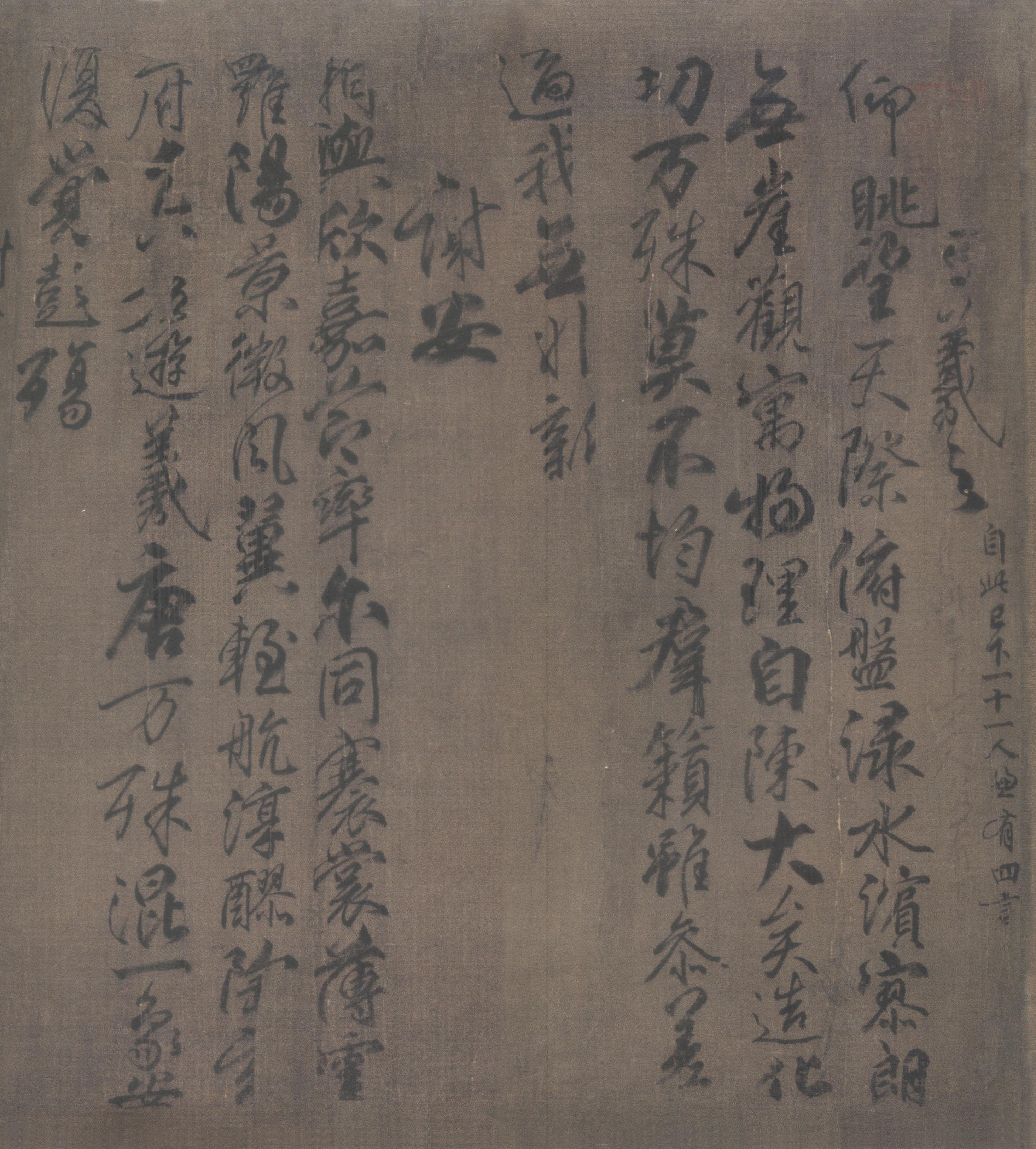 纸本墨迹 第17开