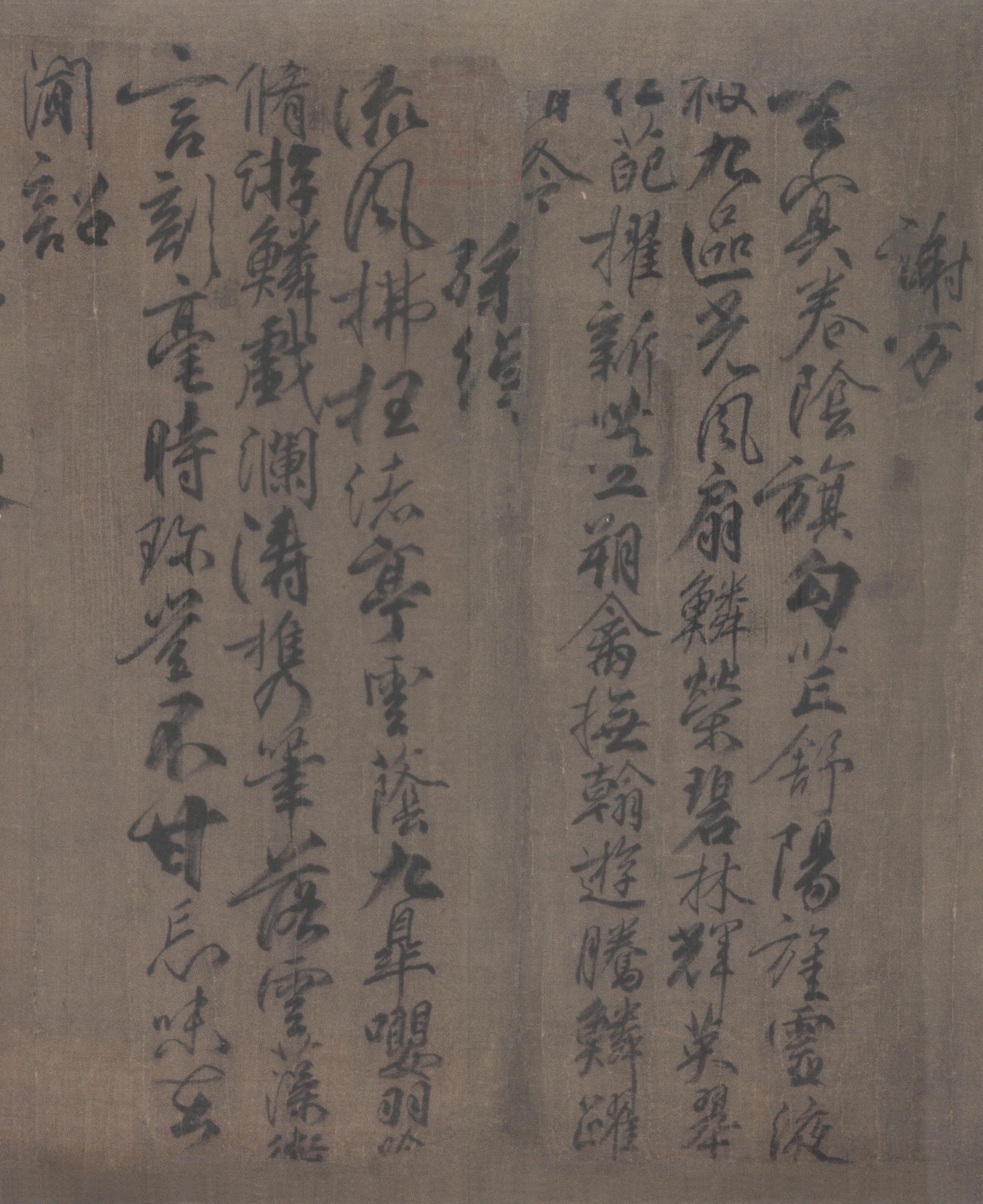 纸本墨迹 第18开