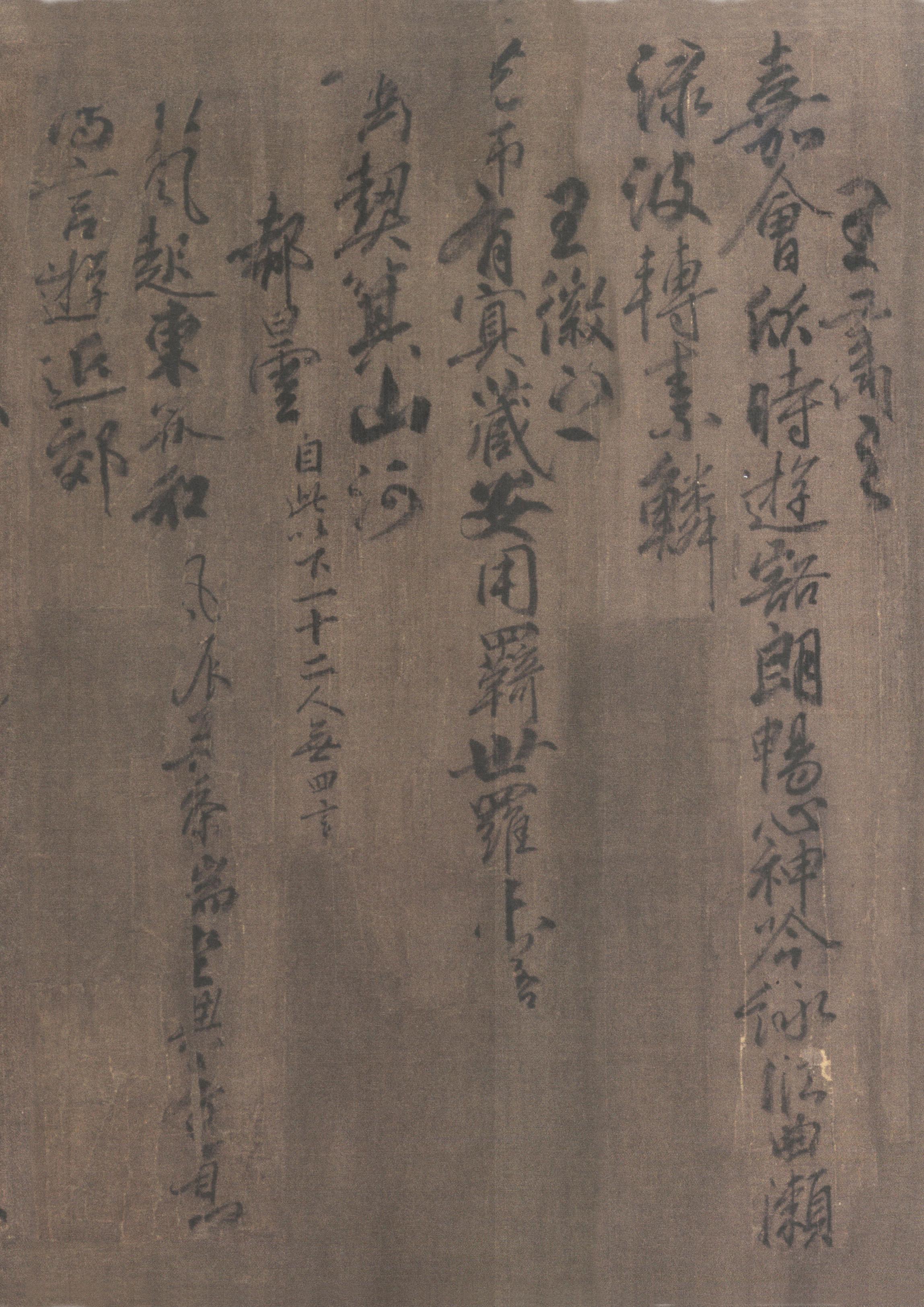 纸本墨迹 第21开