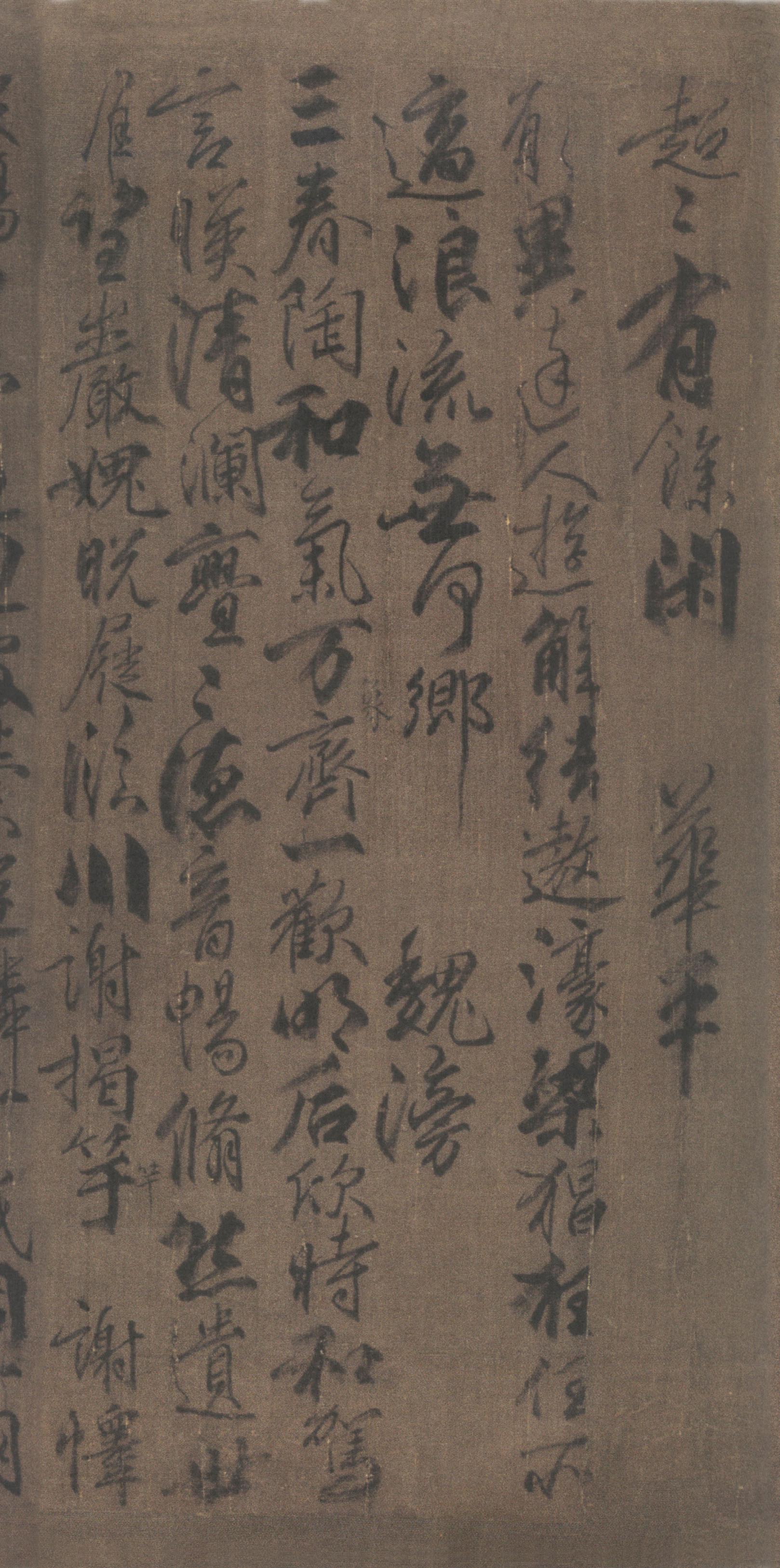 纸本墨迹 第23开