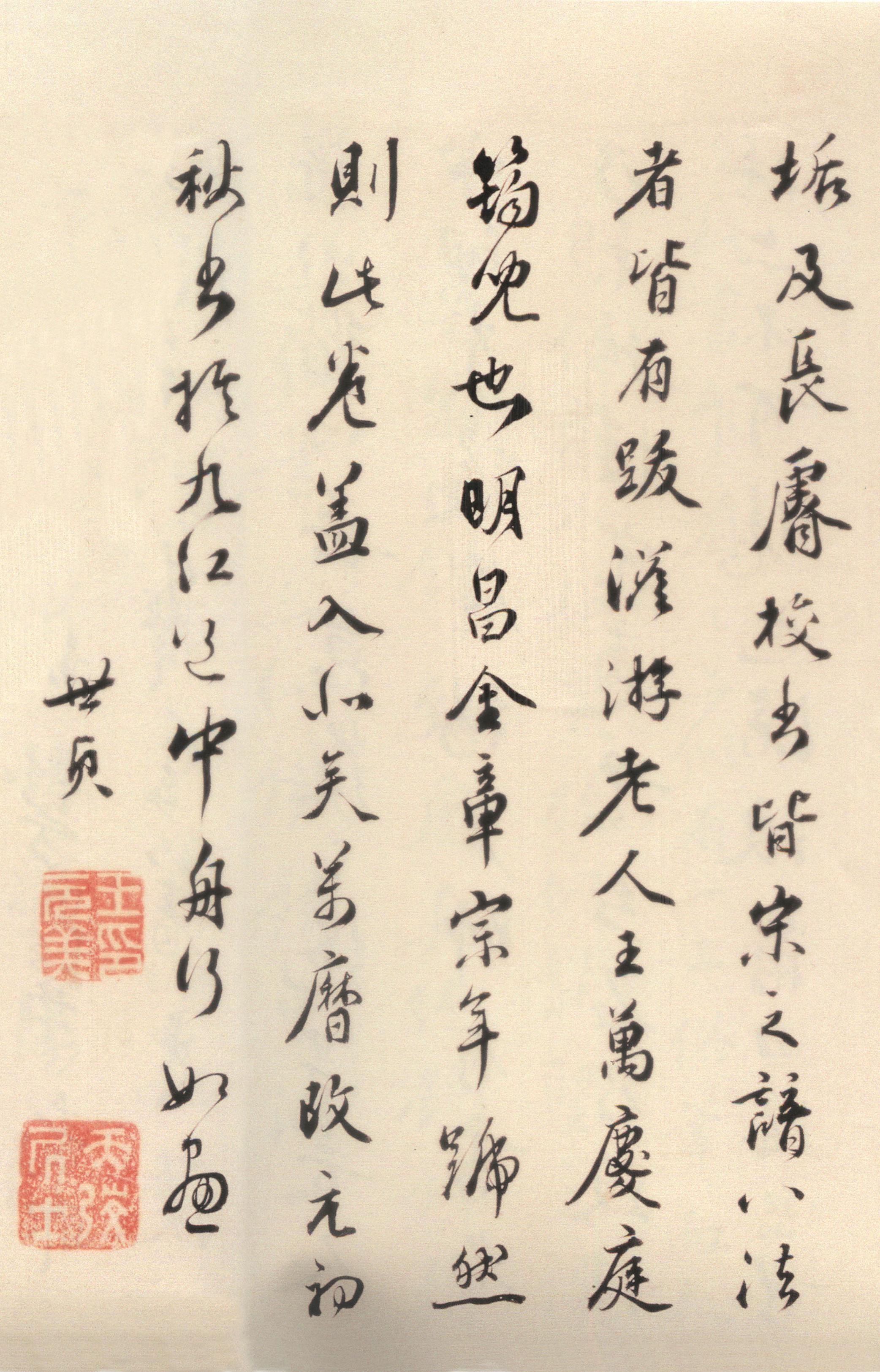 纸本墨迹 第37开