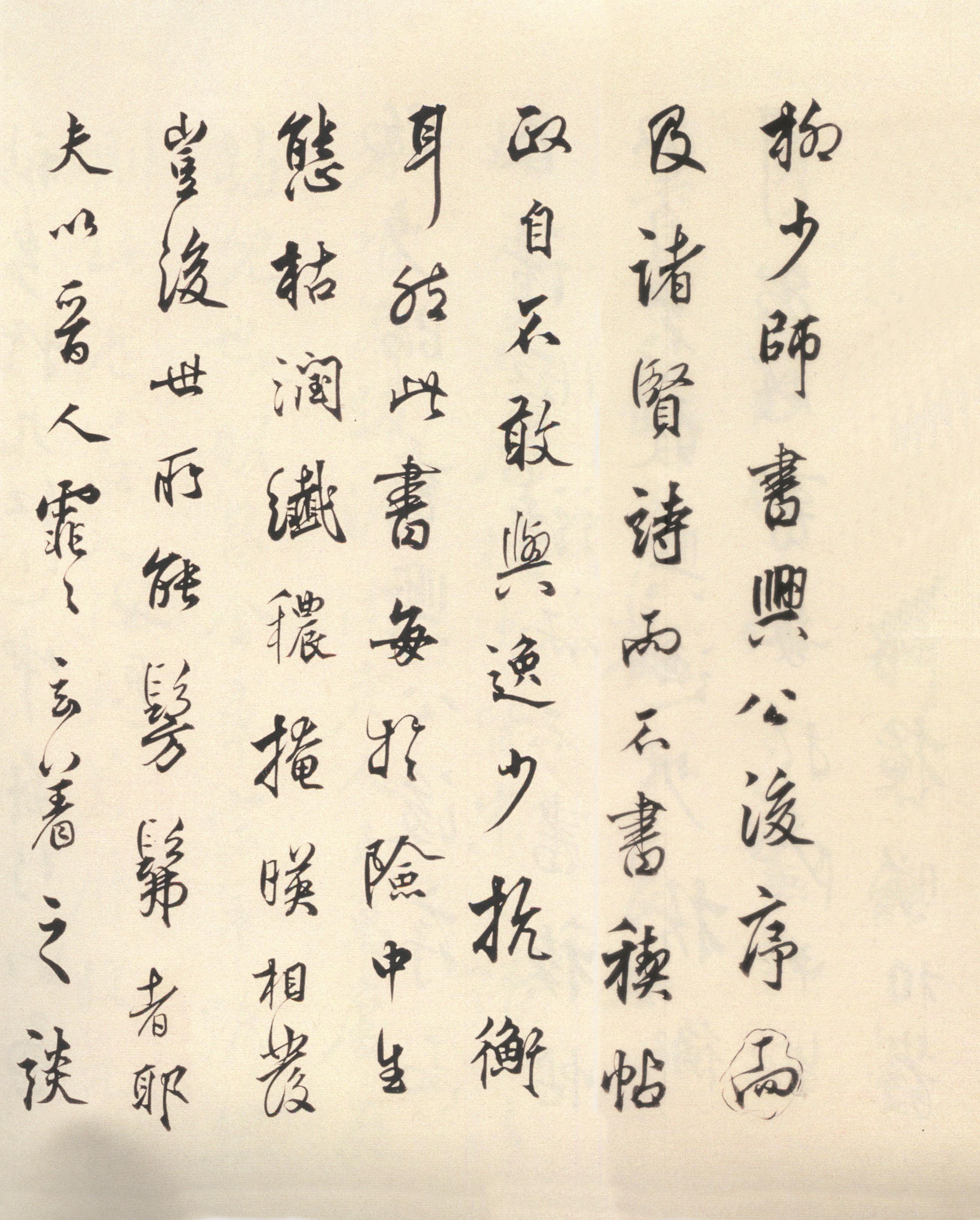 纸本墨迹 第38开