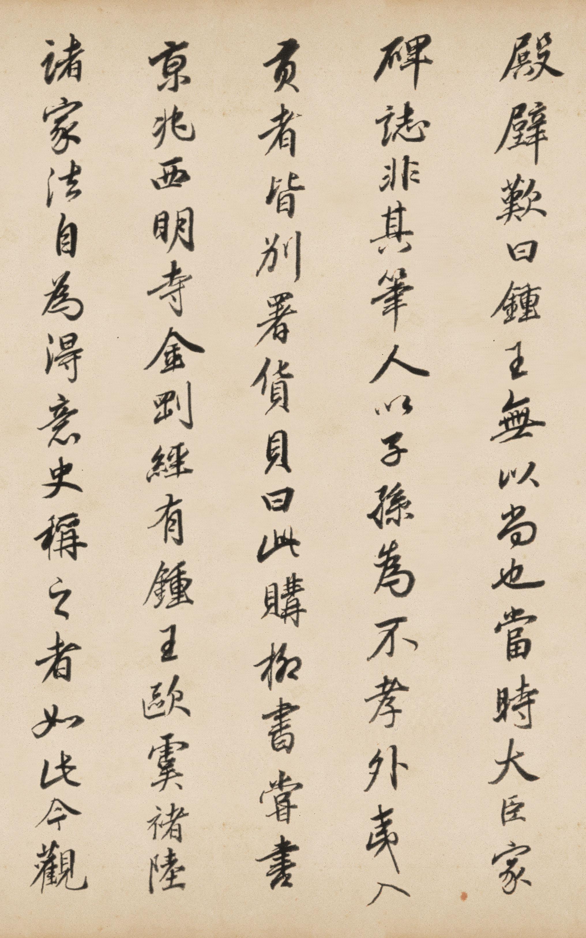 纸本墨迹 第43开