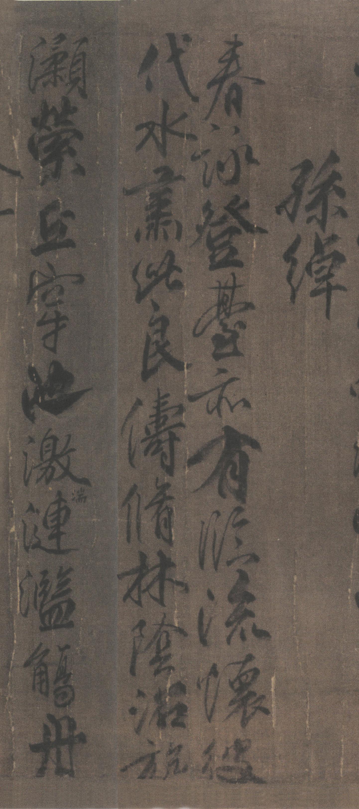 纸本墨迹 第8开