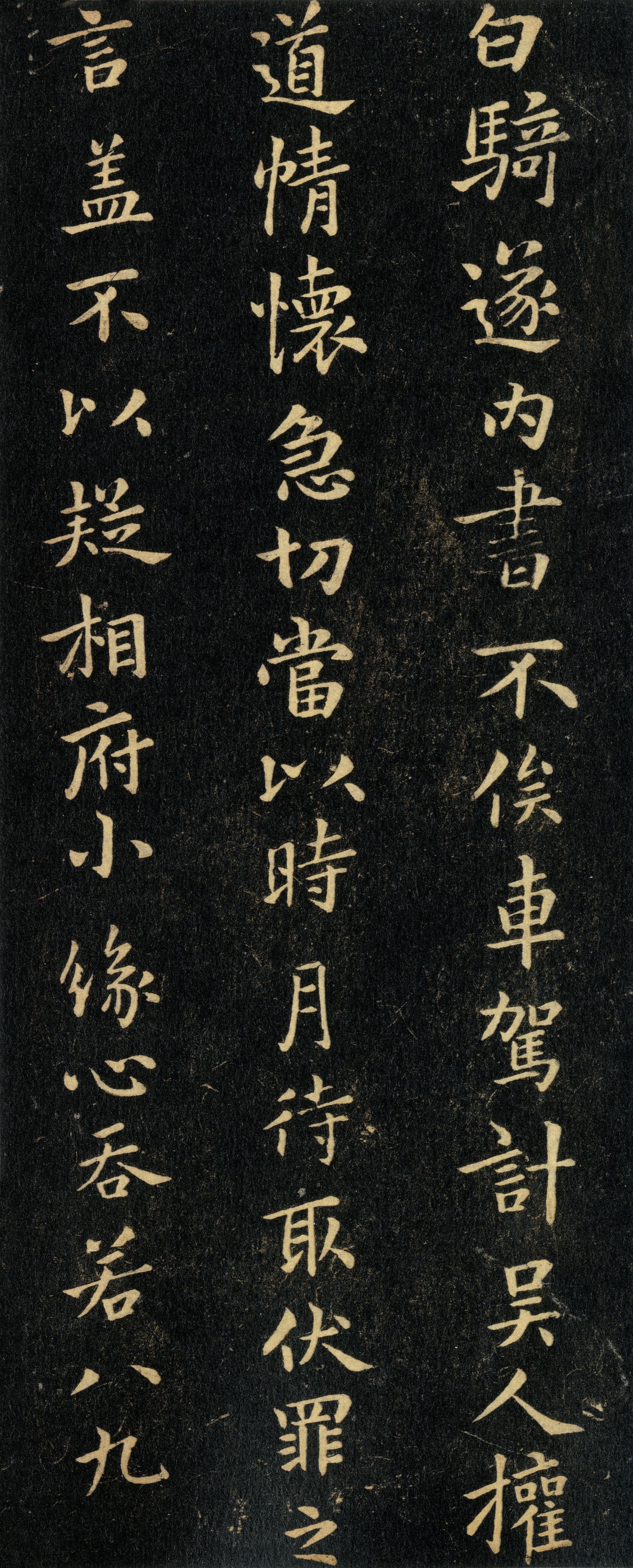 白骑帖