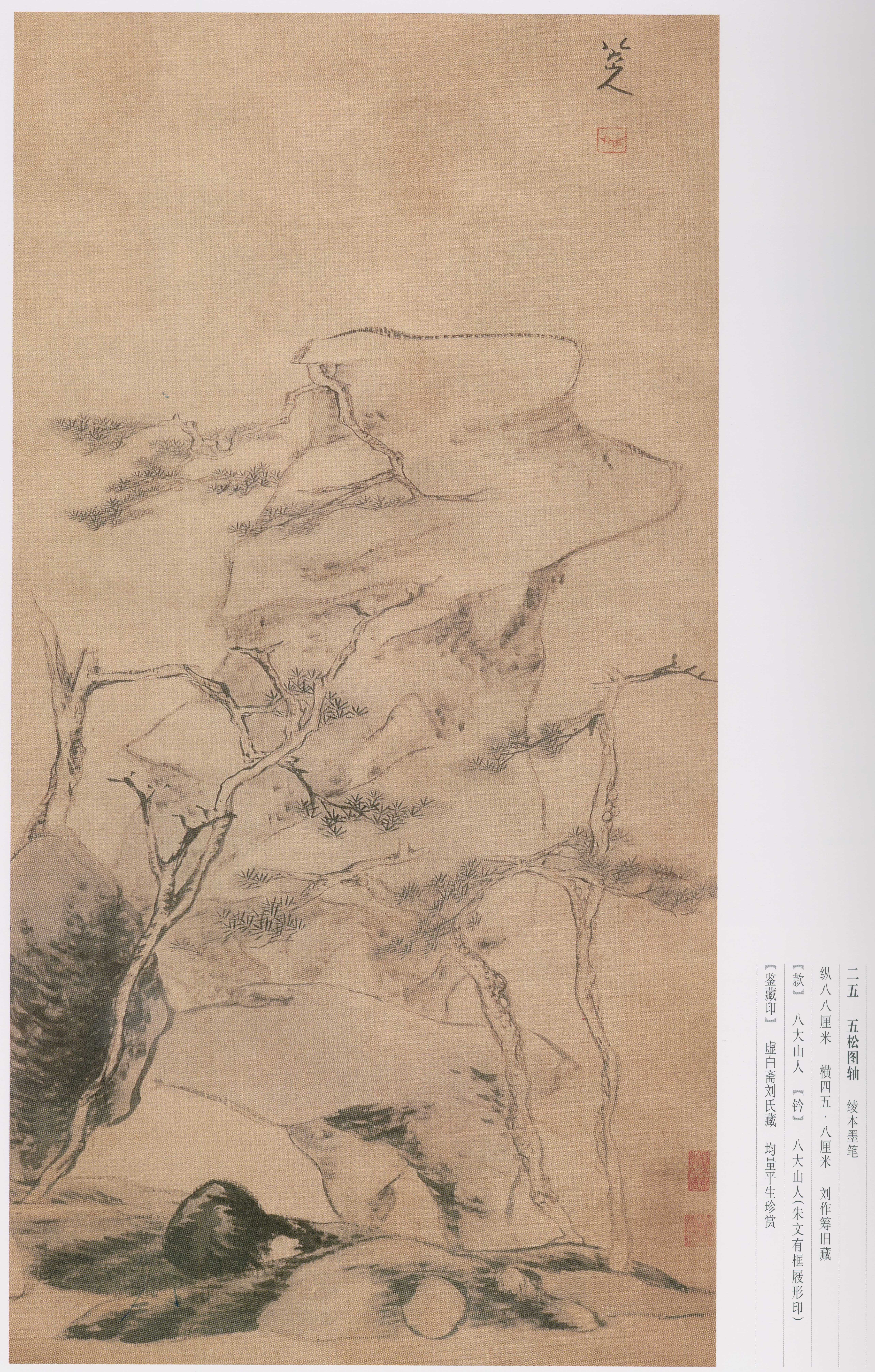 八大山人全集