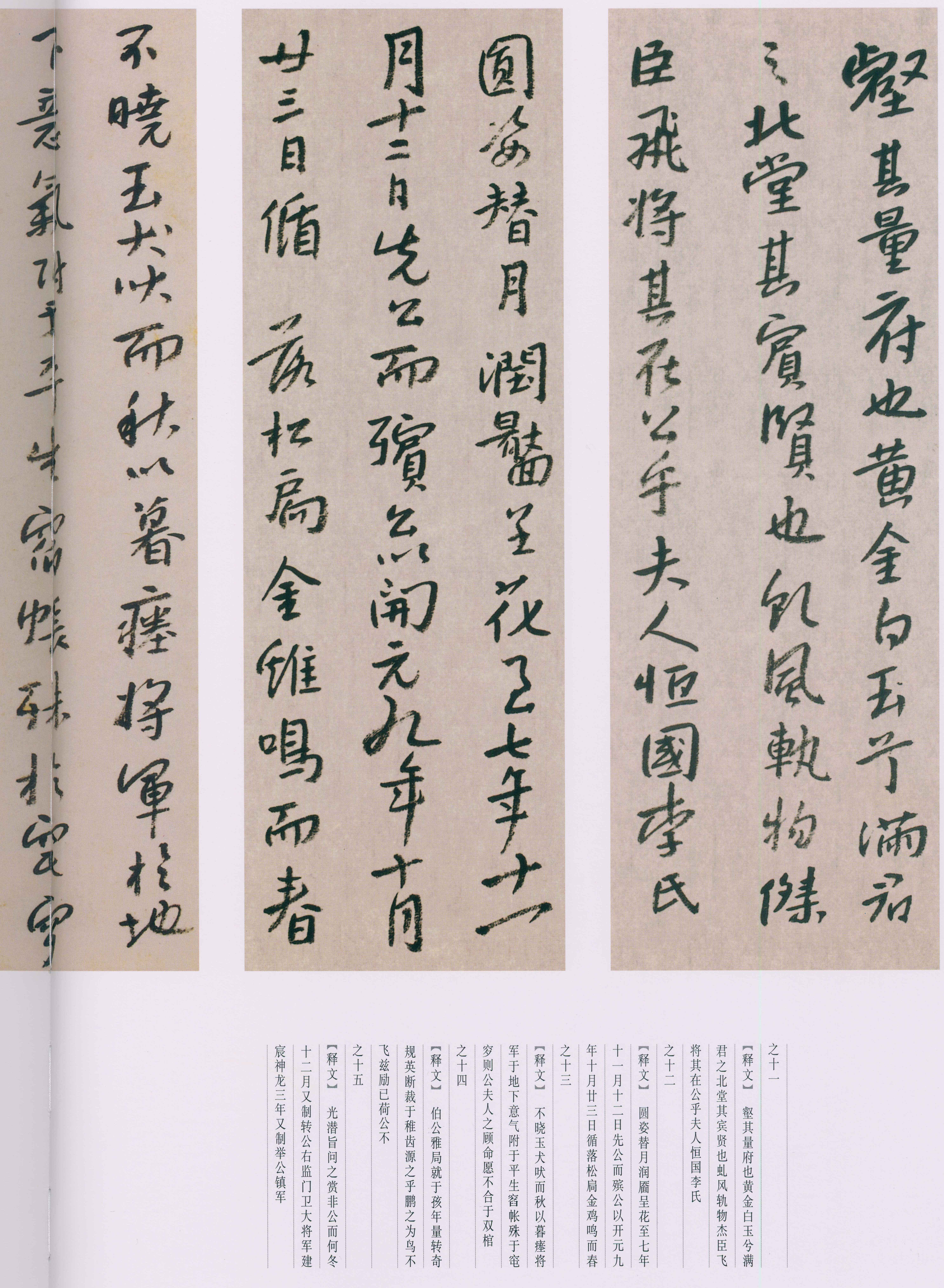 卷四 第102开