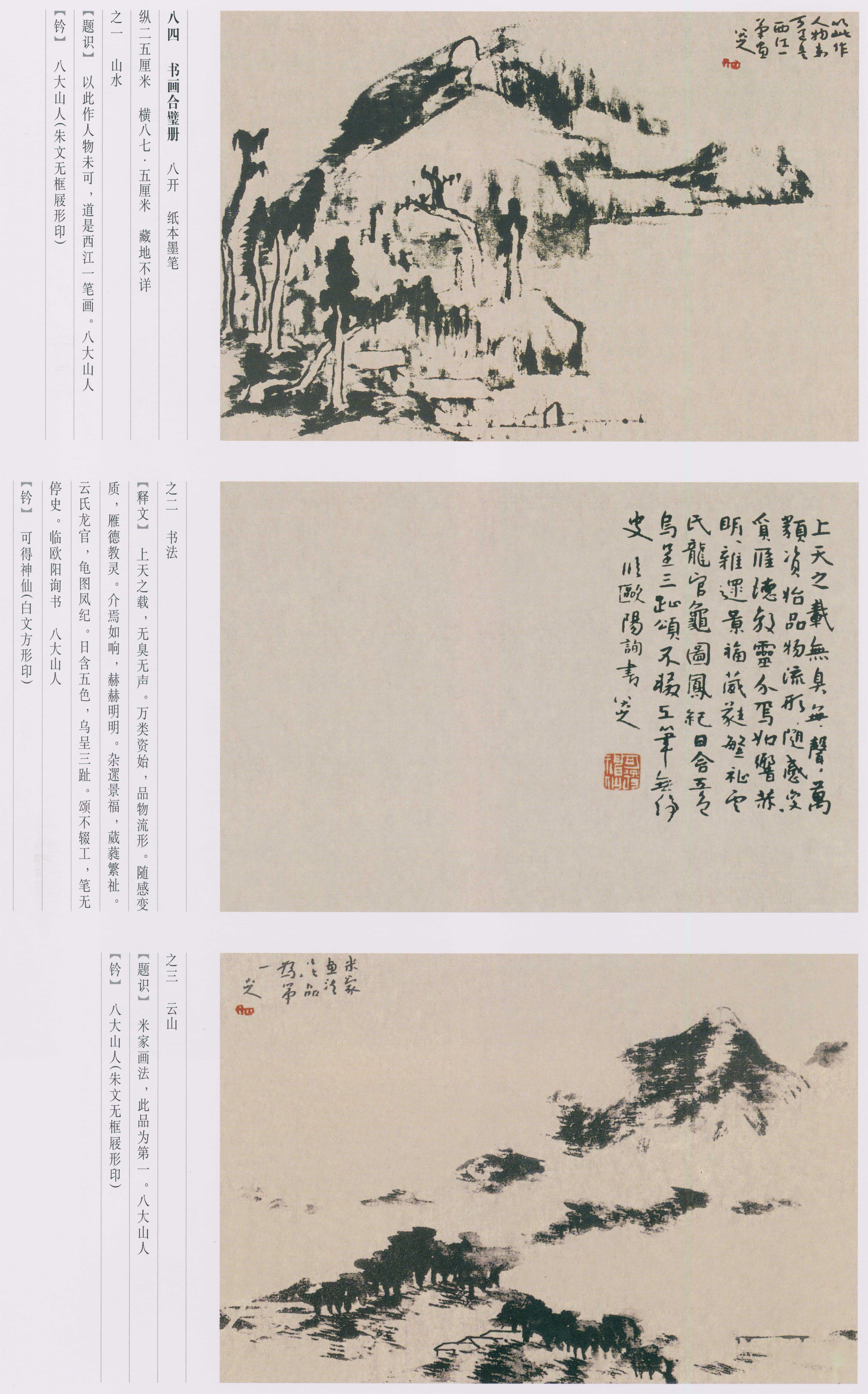 卷四 第106开