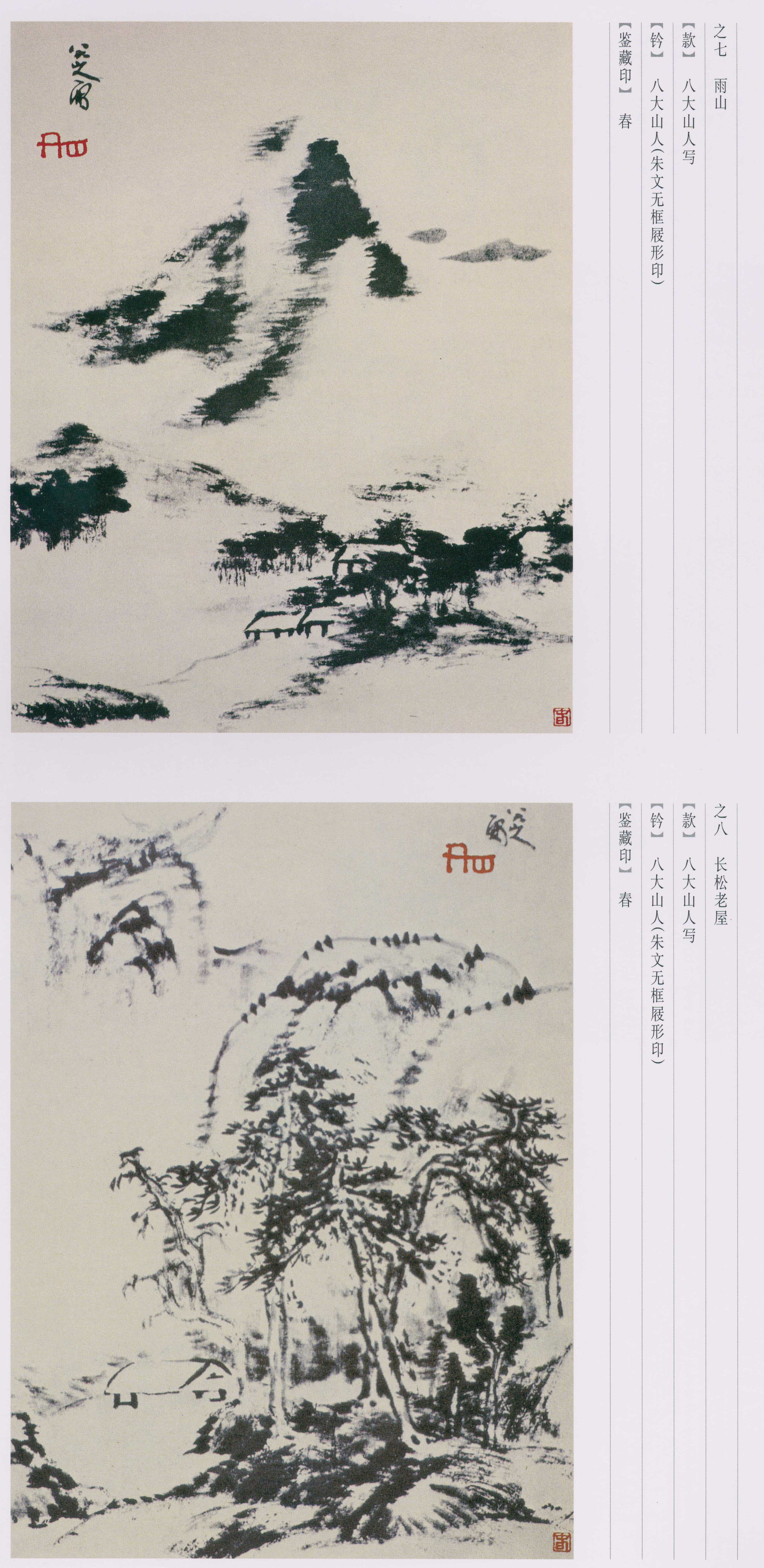 卷四 第123开