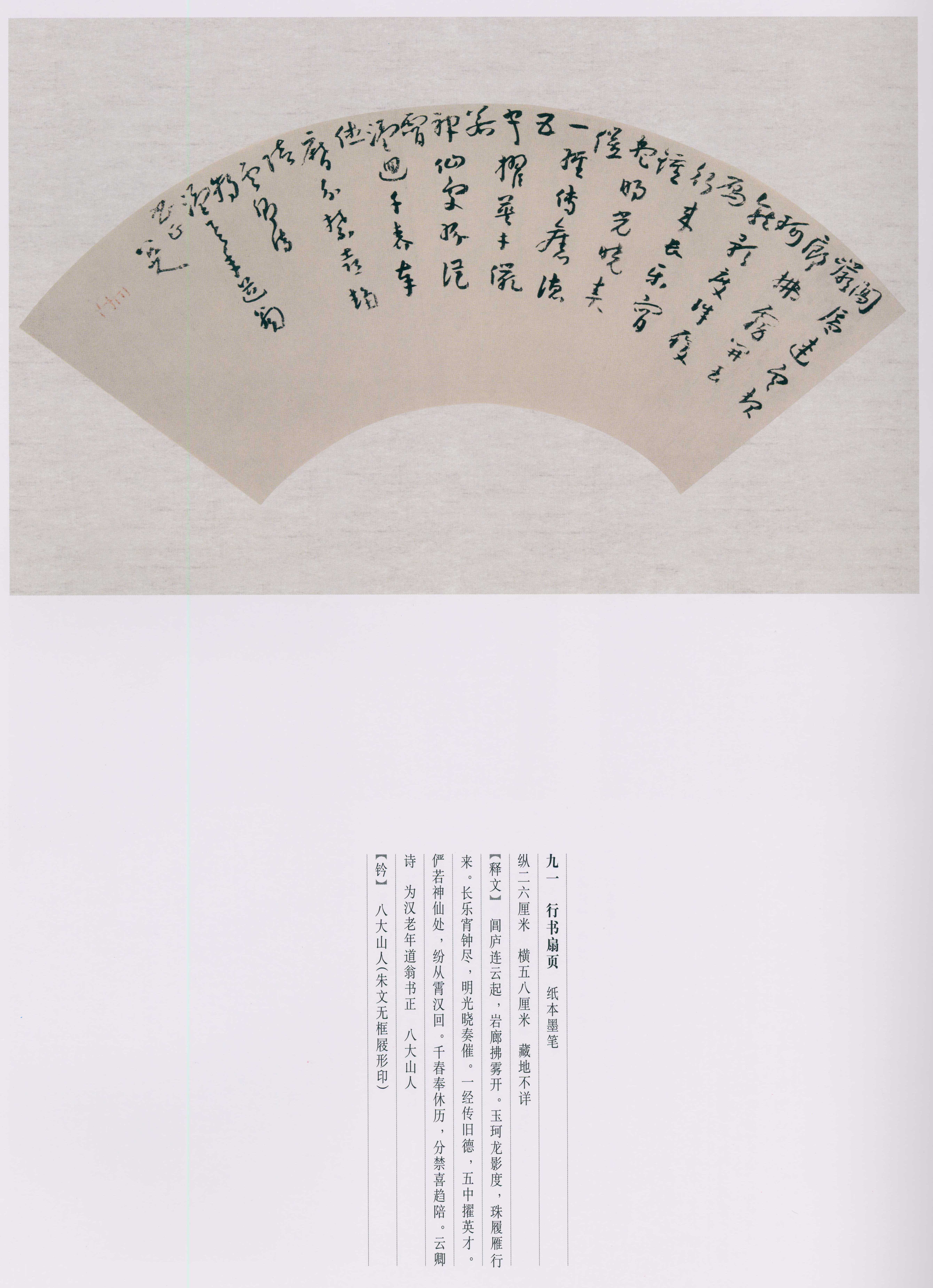 卷四 第129开