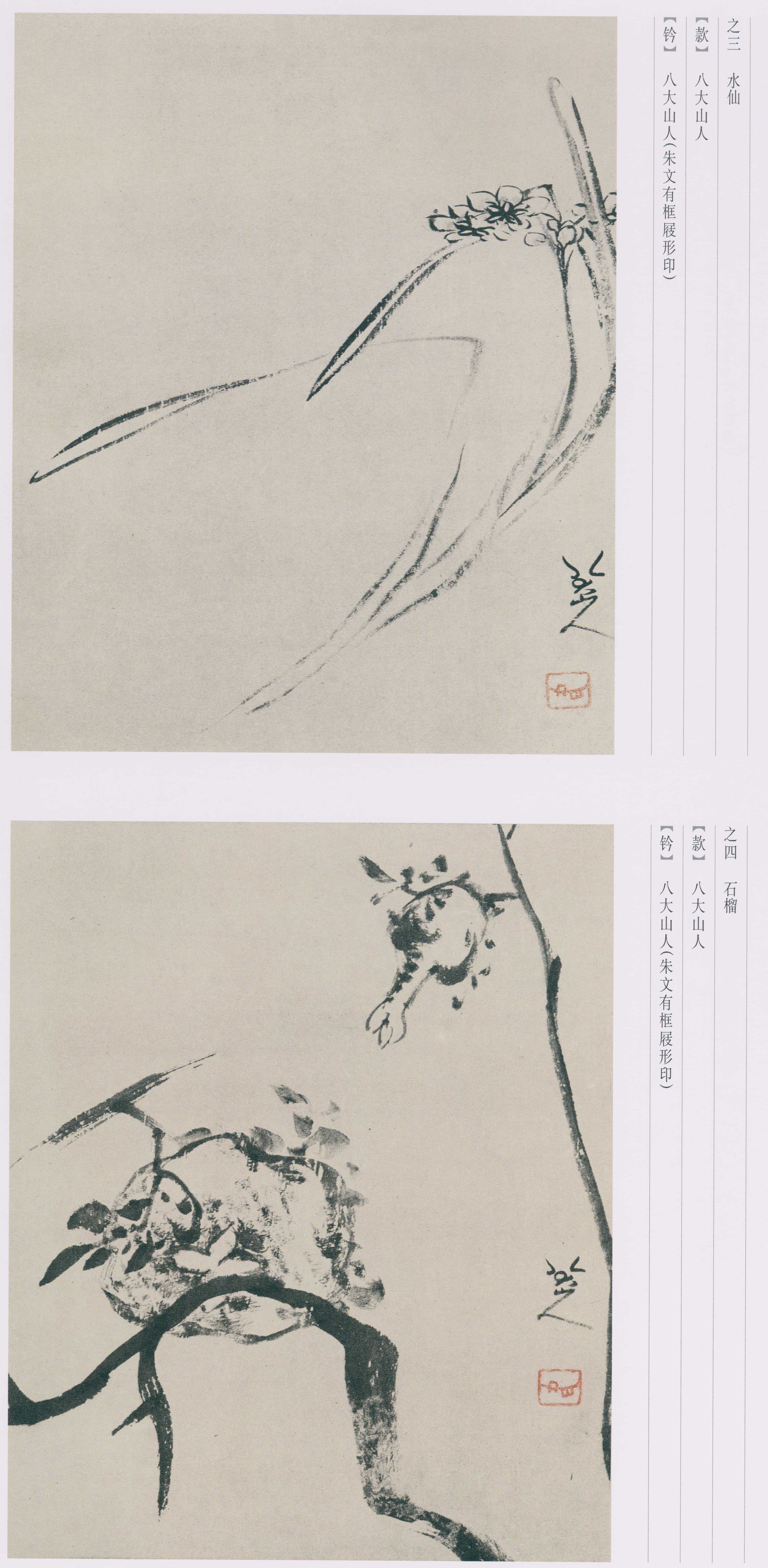 卷四 第13开