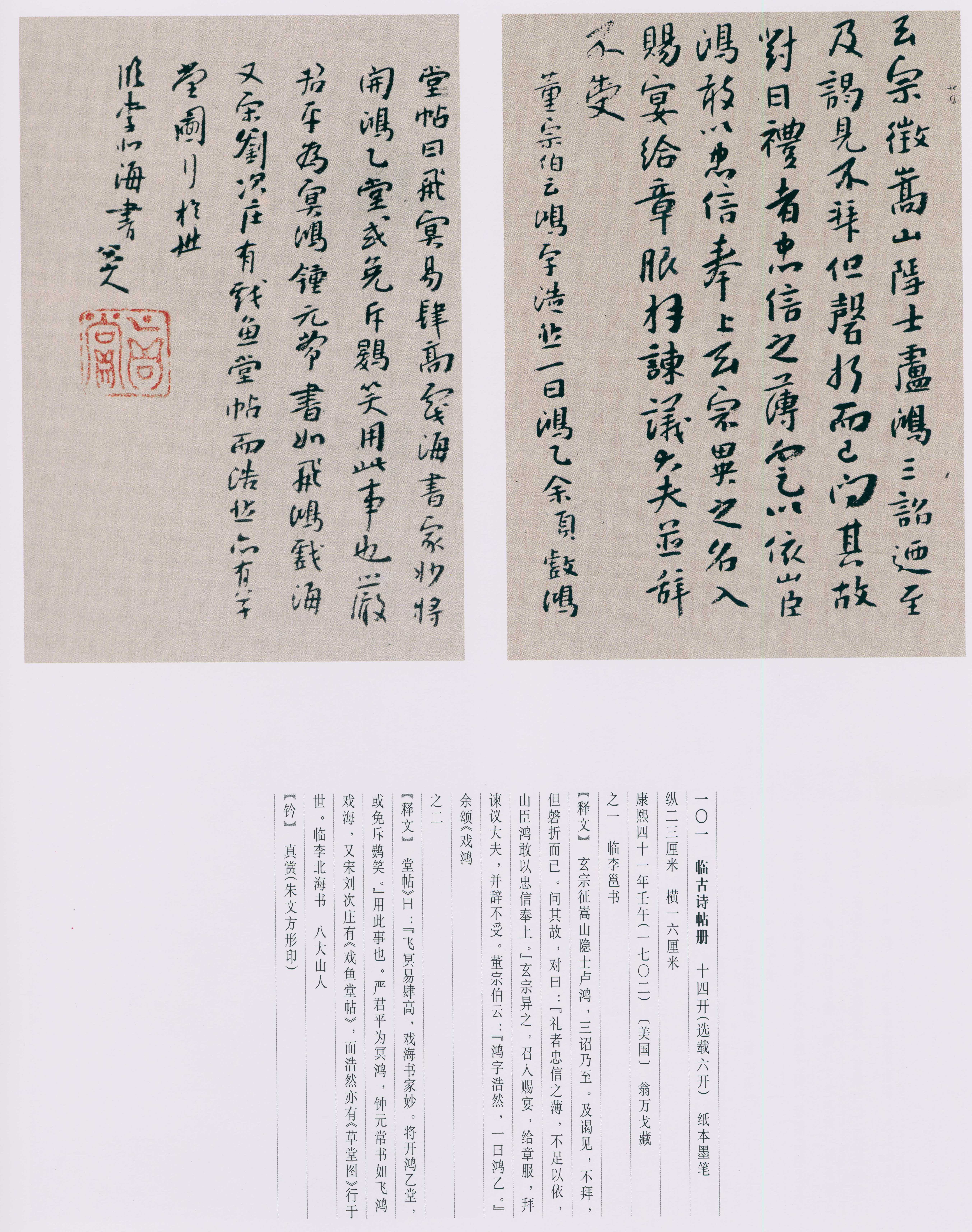 卷四 第136开