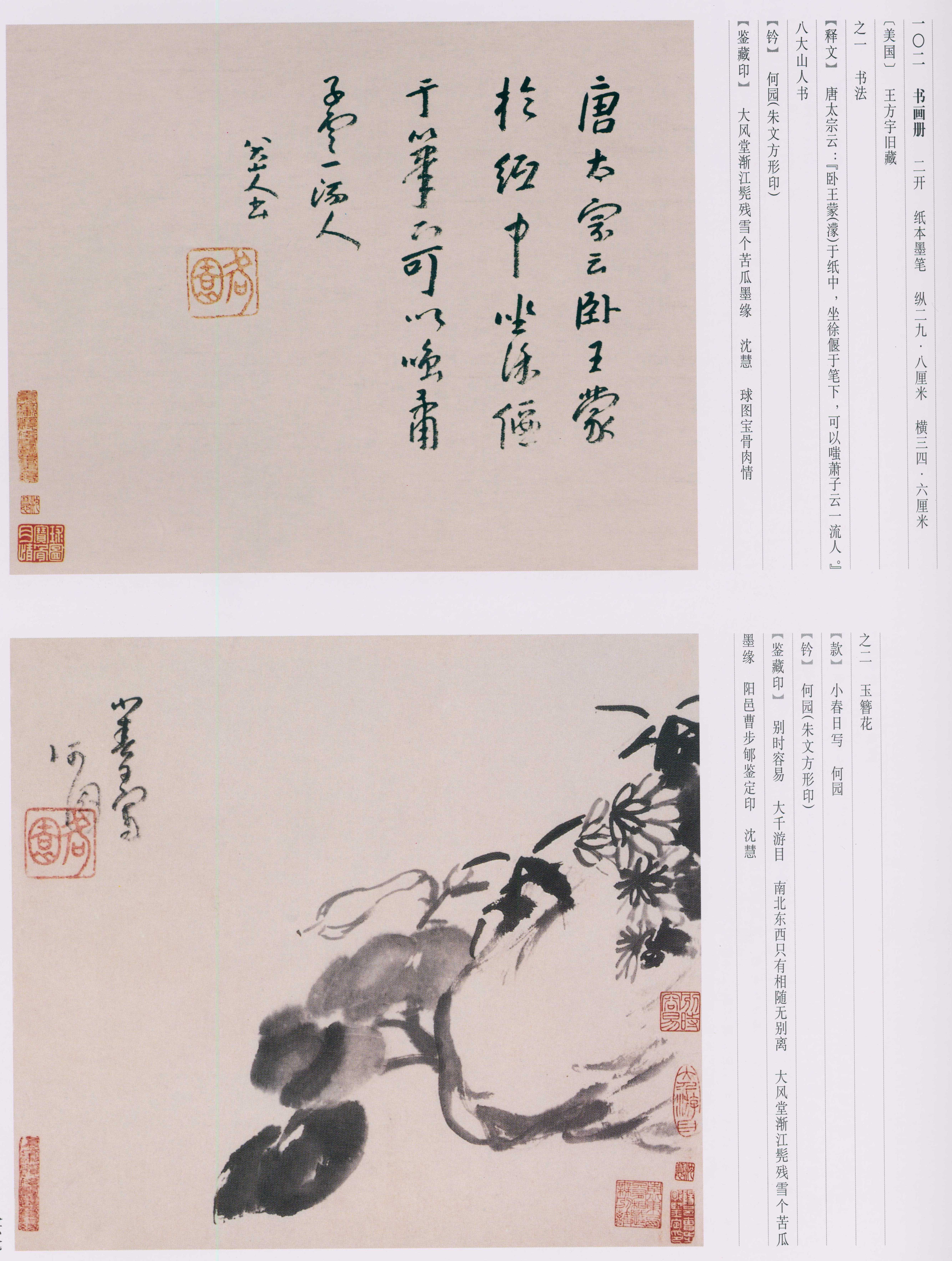 卷四 第139开