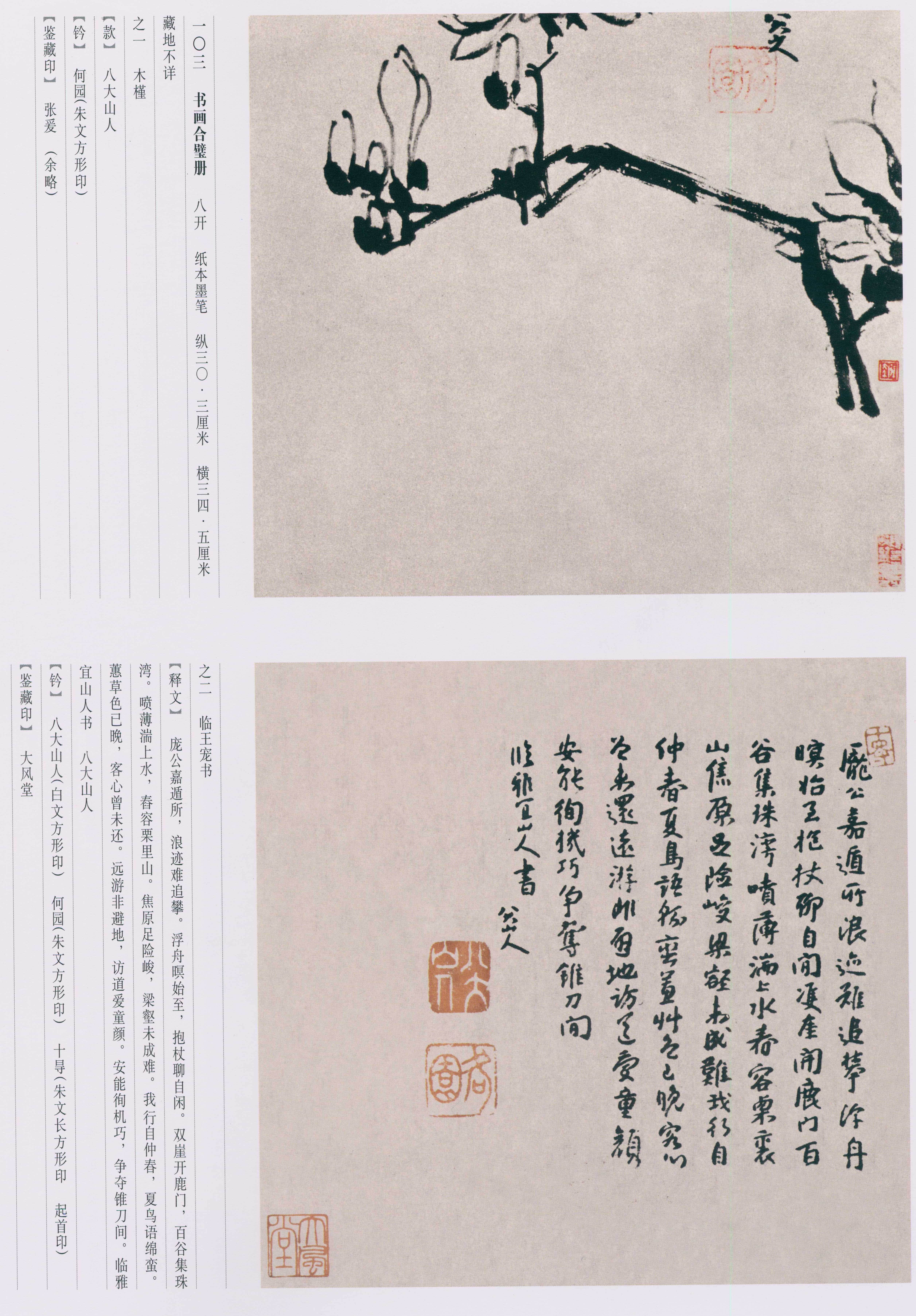 卷四 第140开
