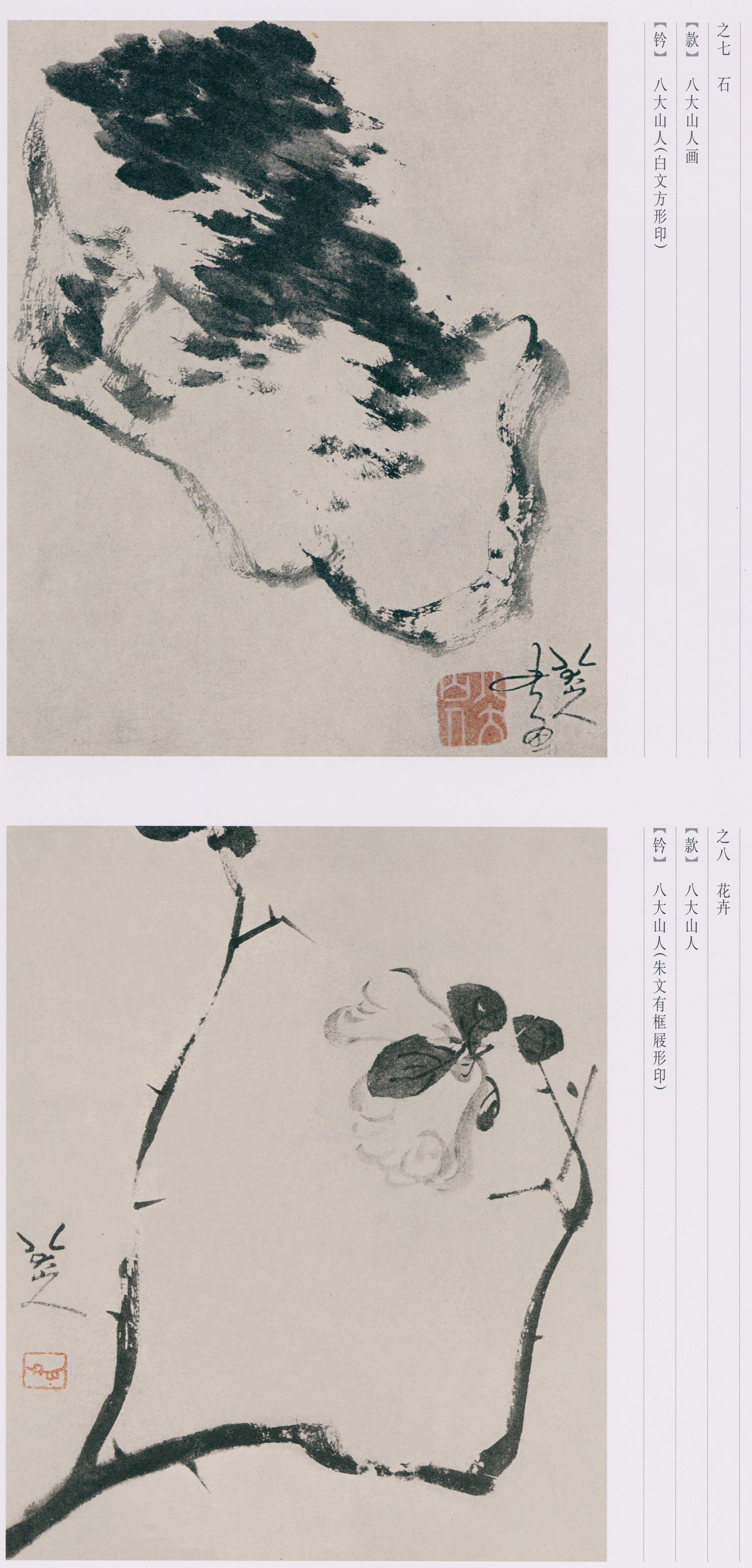 卷四 第15开