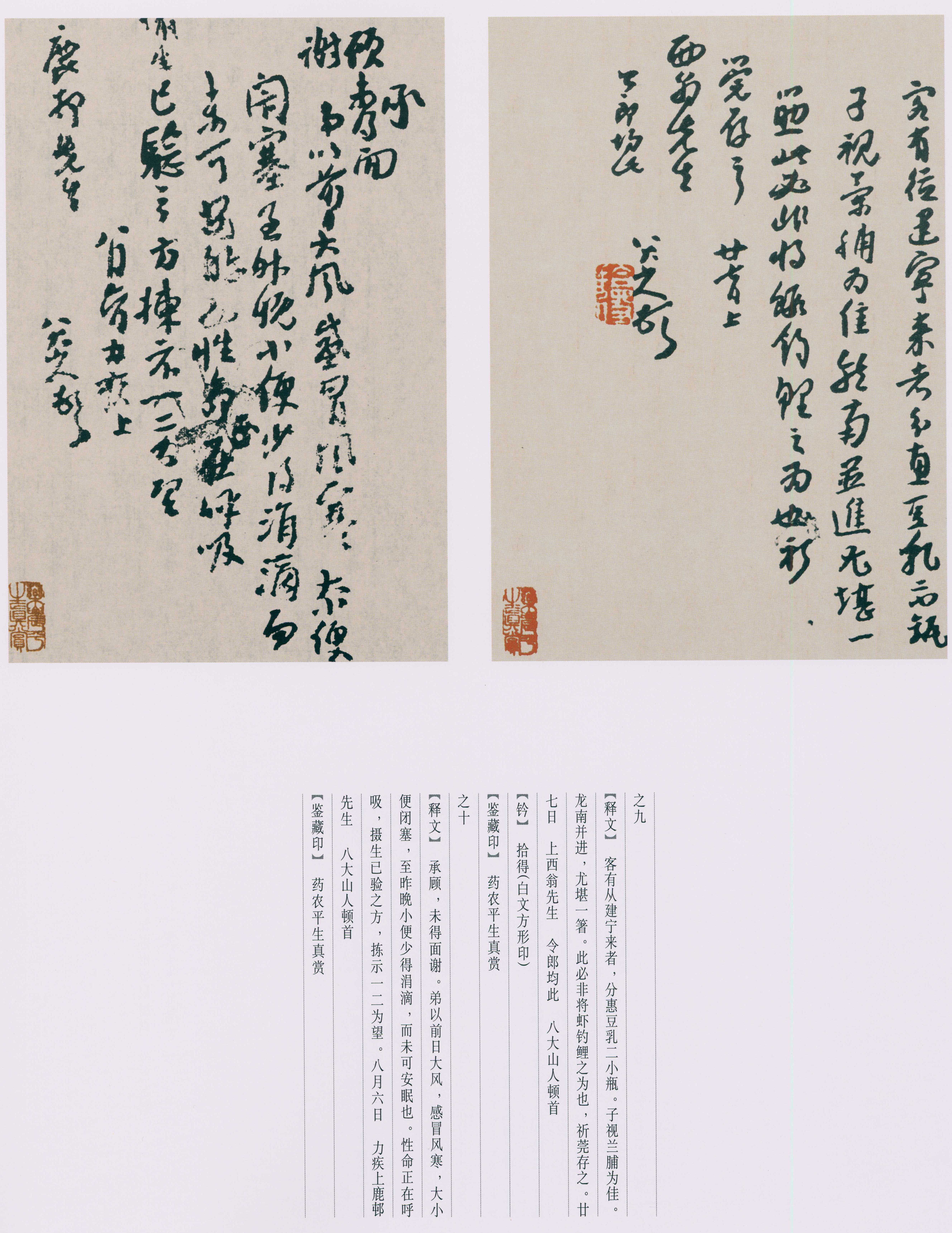 卷四 第164开