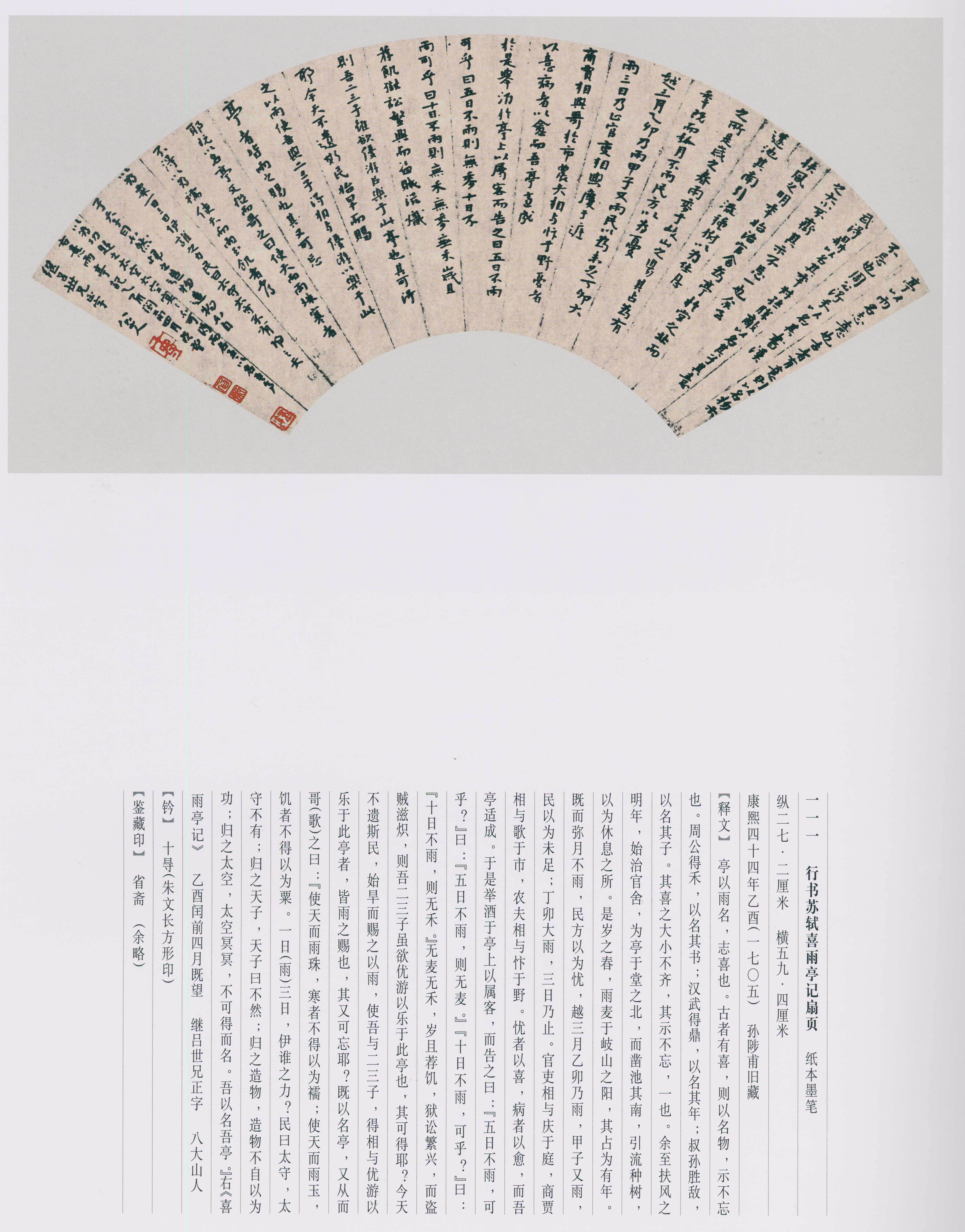 卷四 第165开
