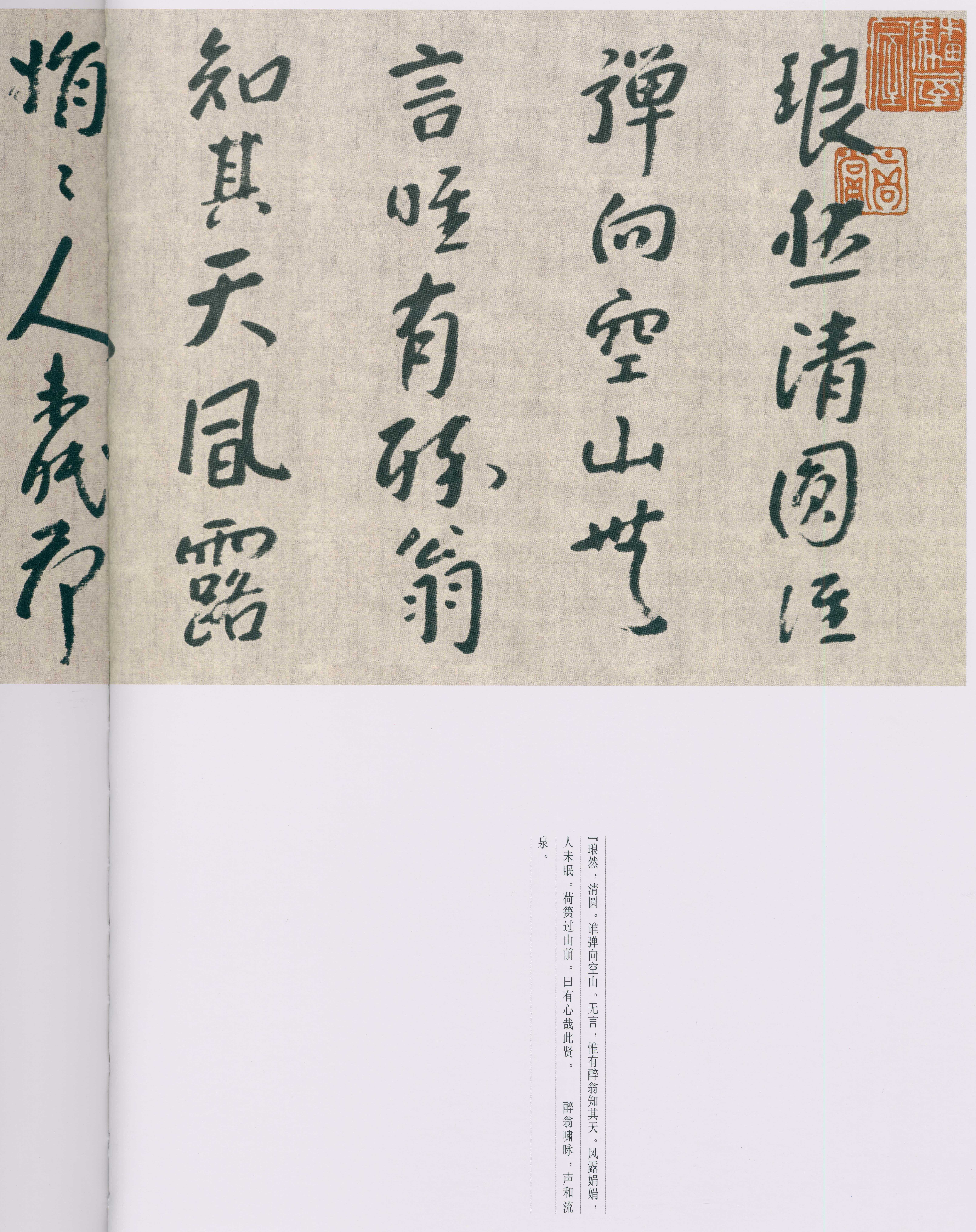 卷四 第170开