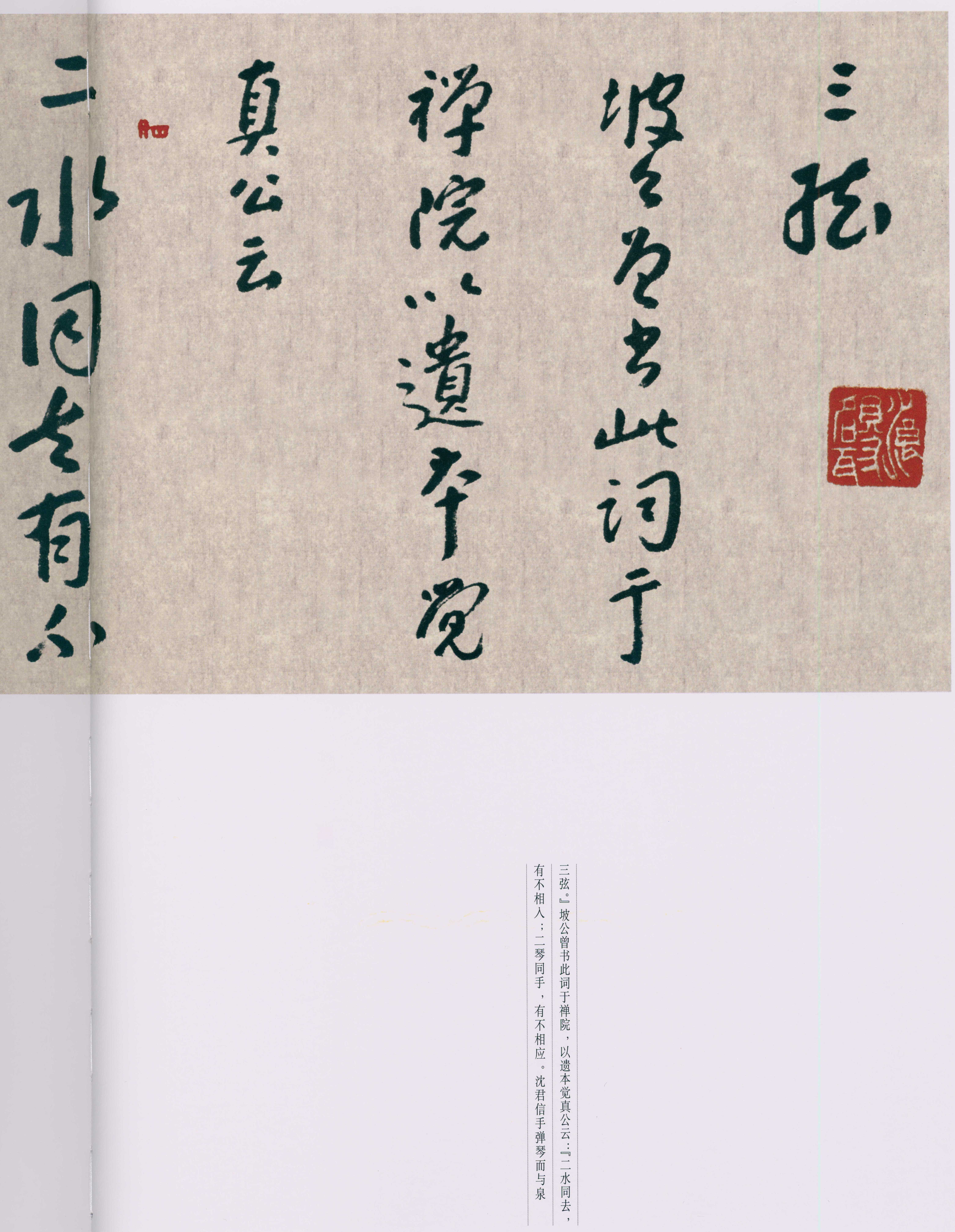 卷四 第174开