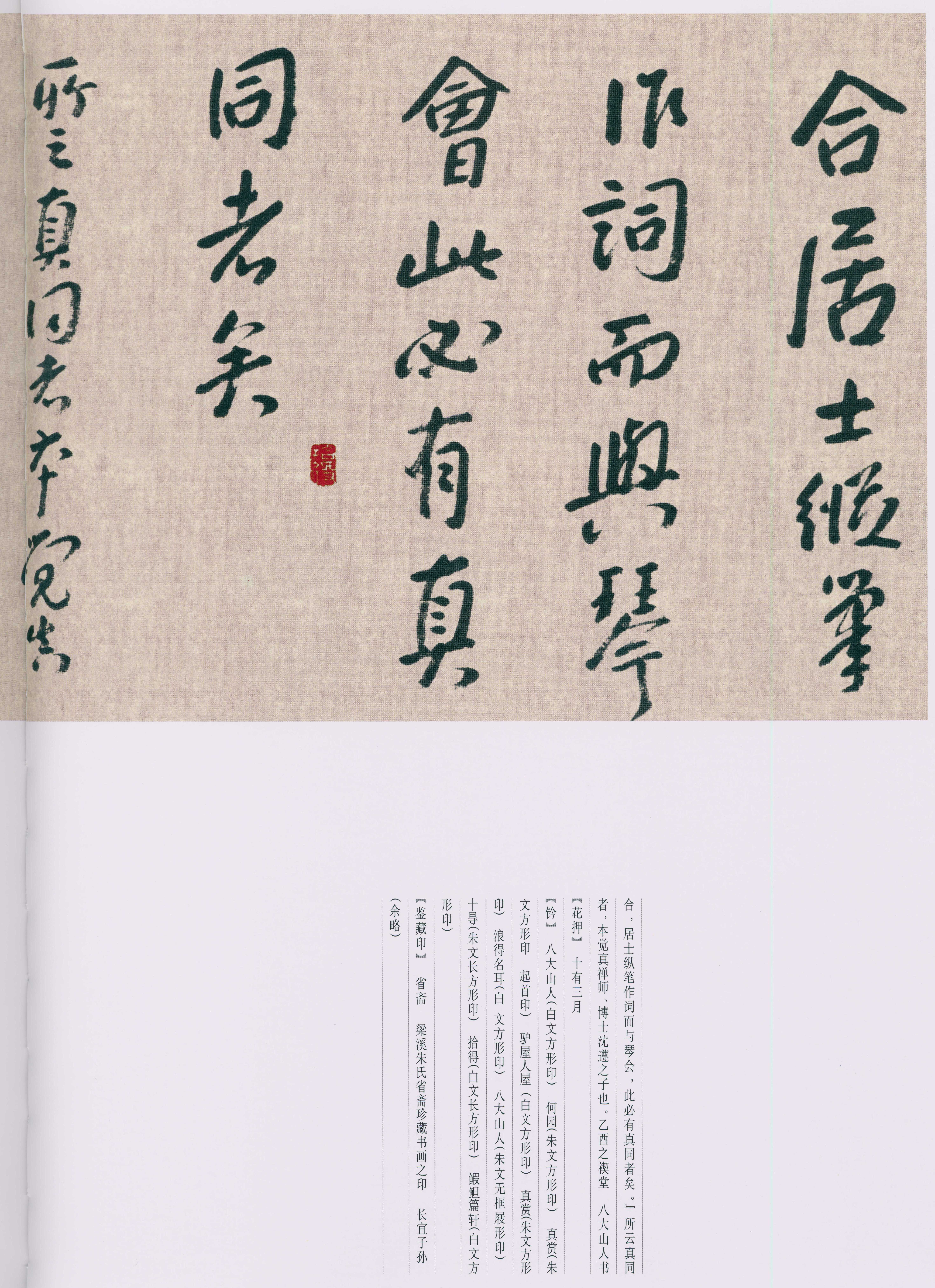 卷四 第176开
