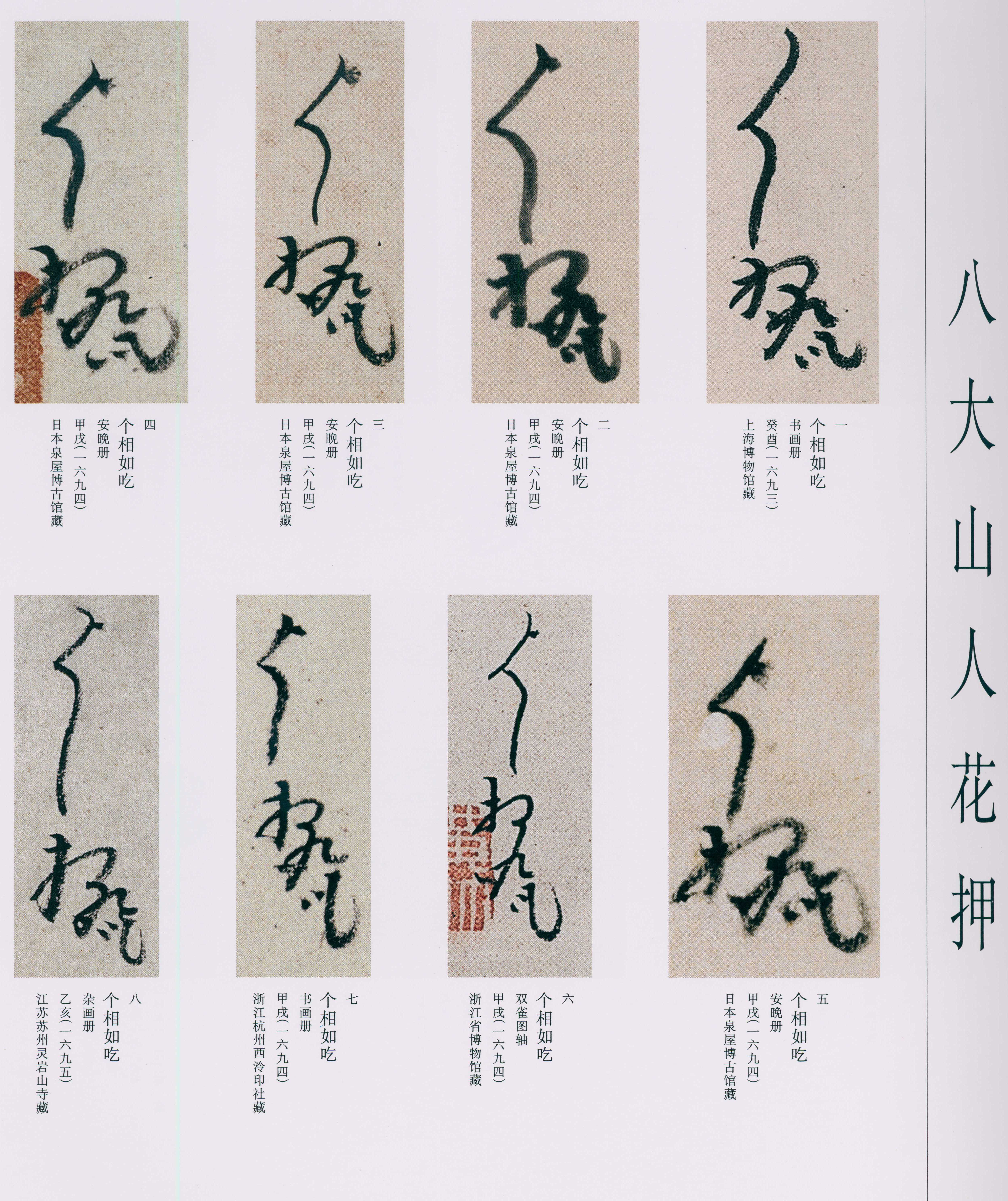 卷四 第198开