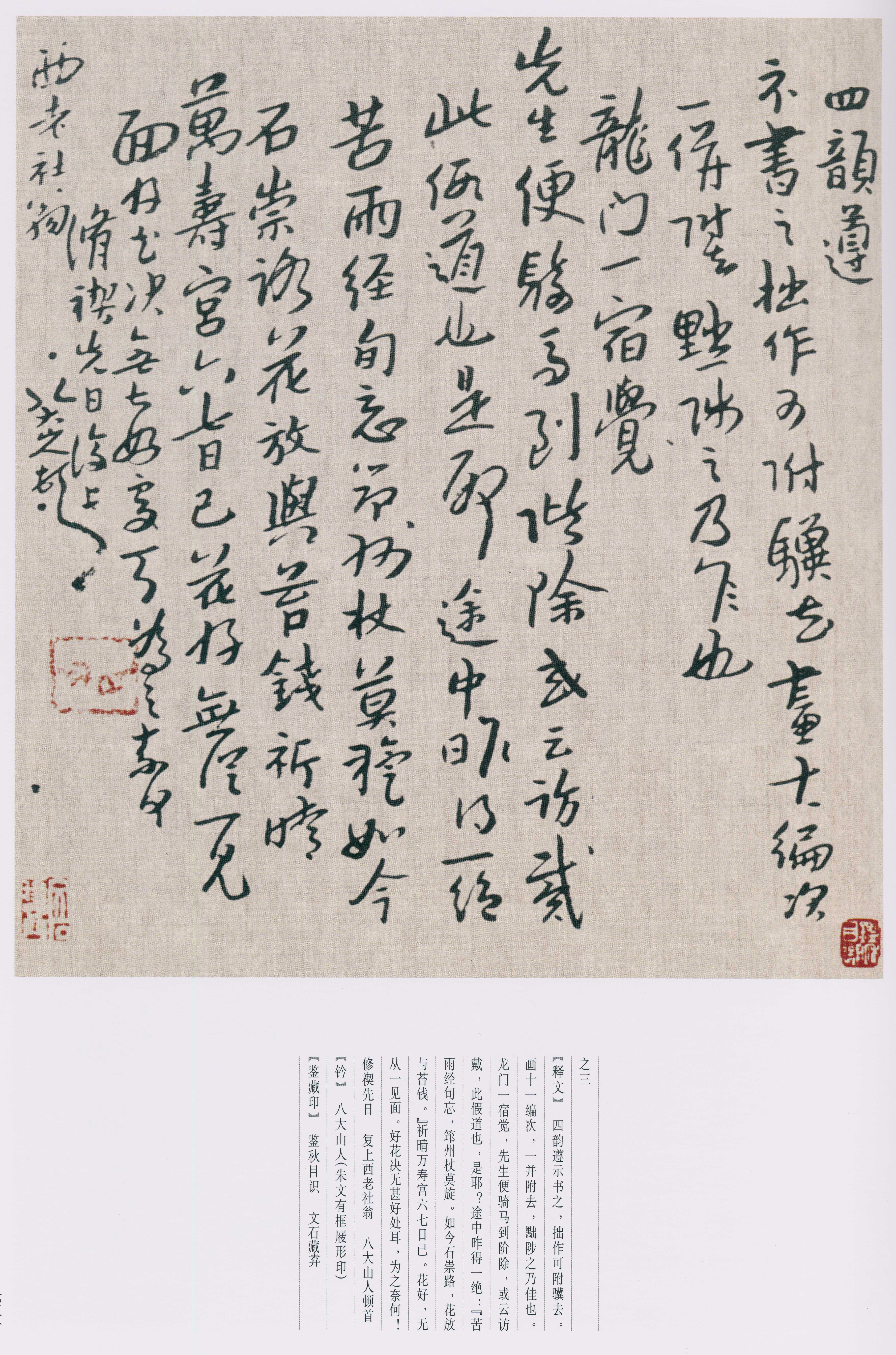卷四 第23开