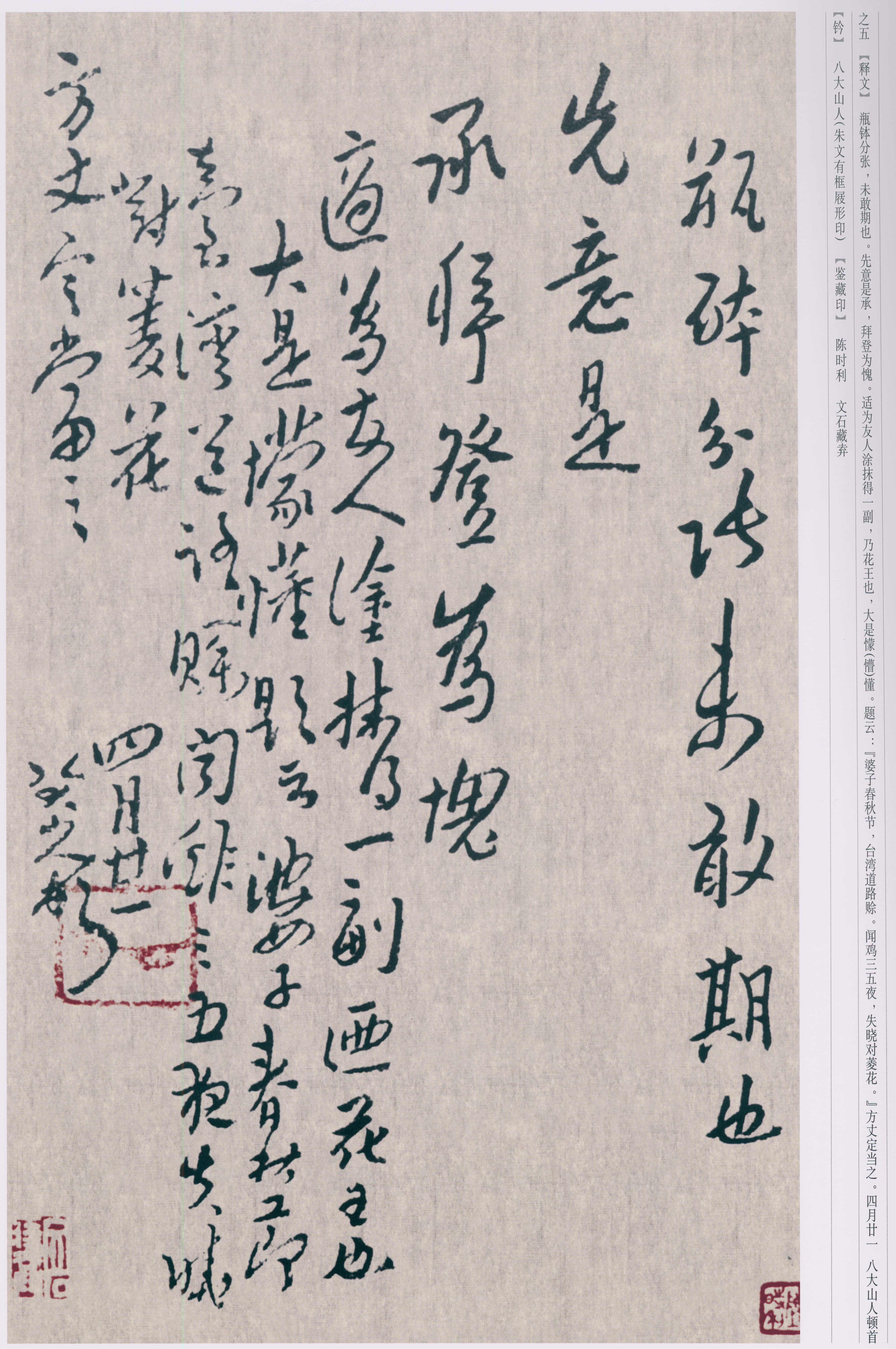 卷四 第25开