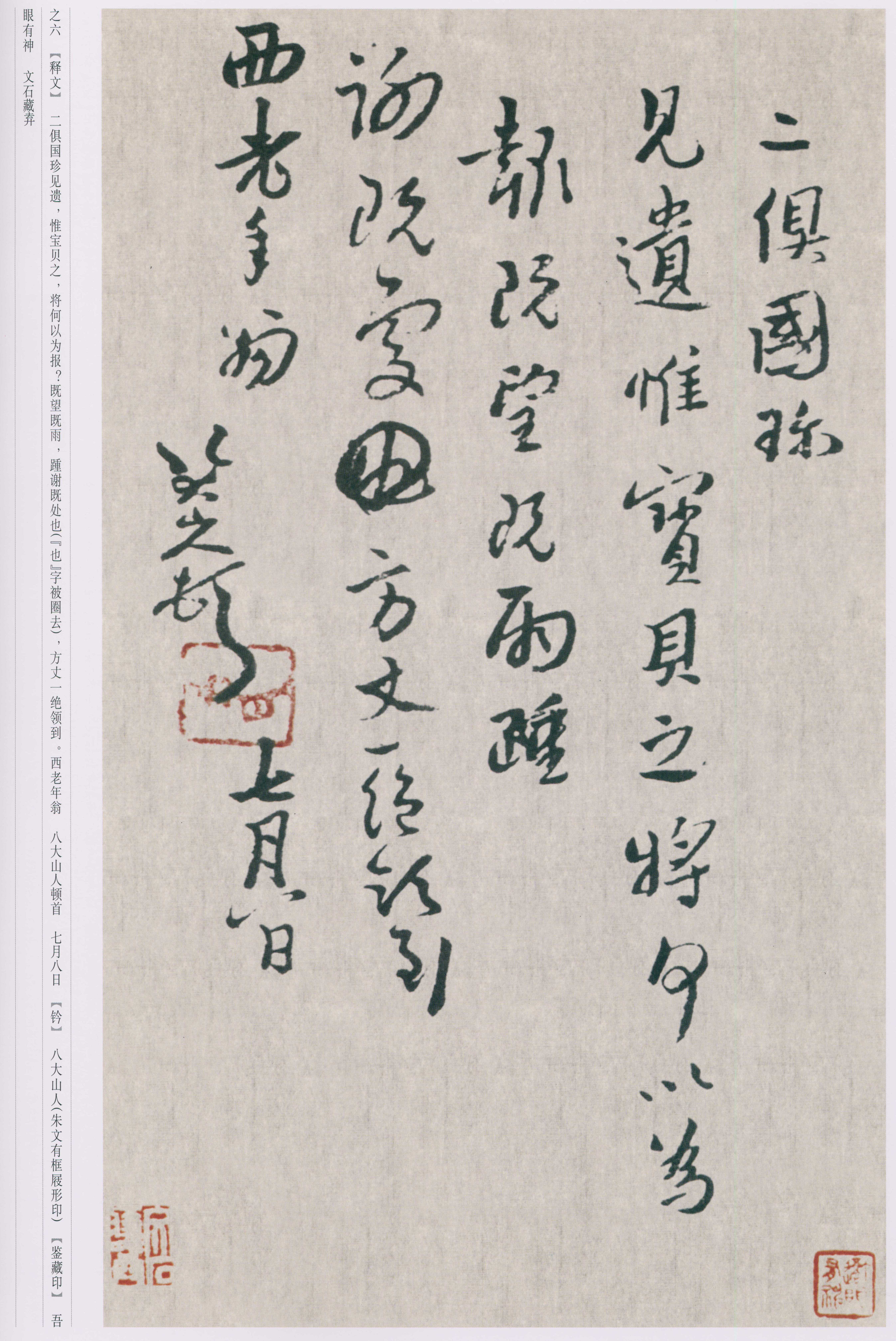卷四 第26开