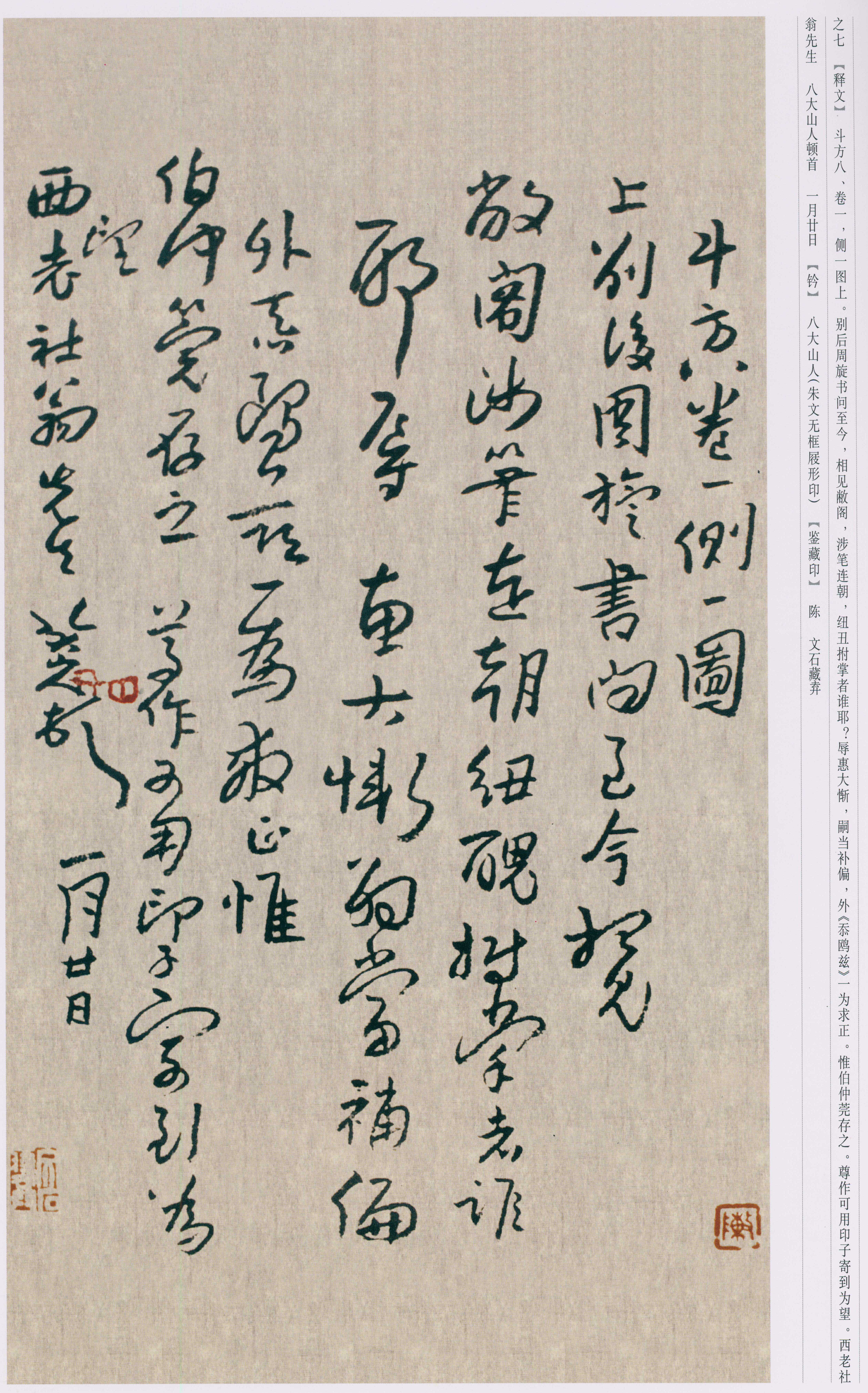 卷四 第27开