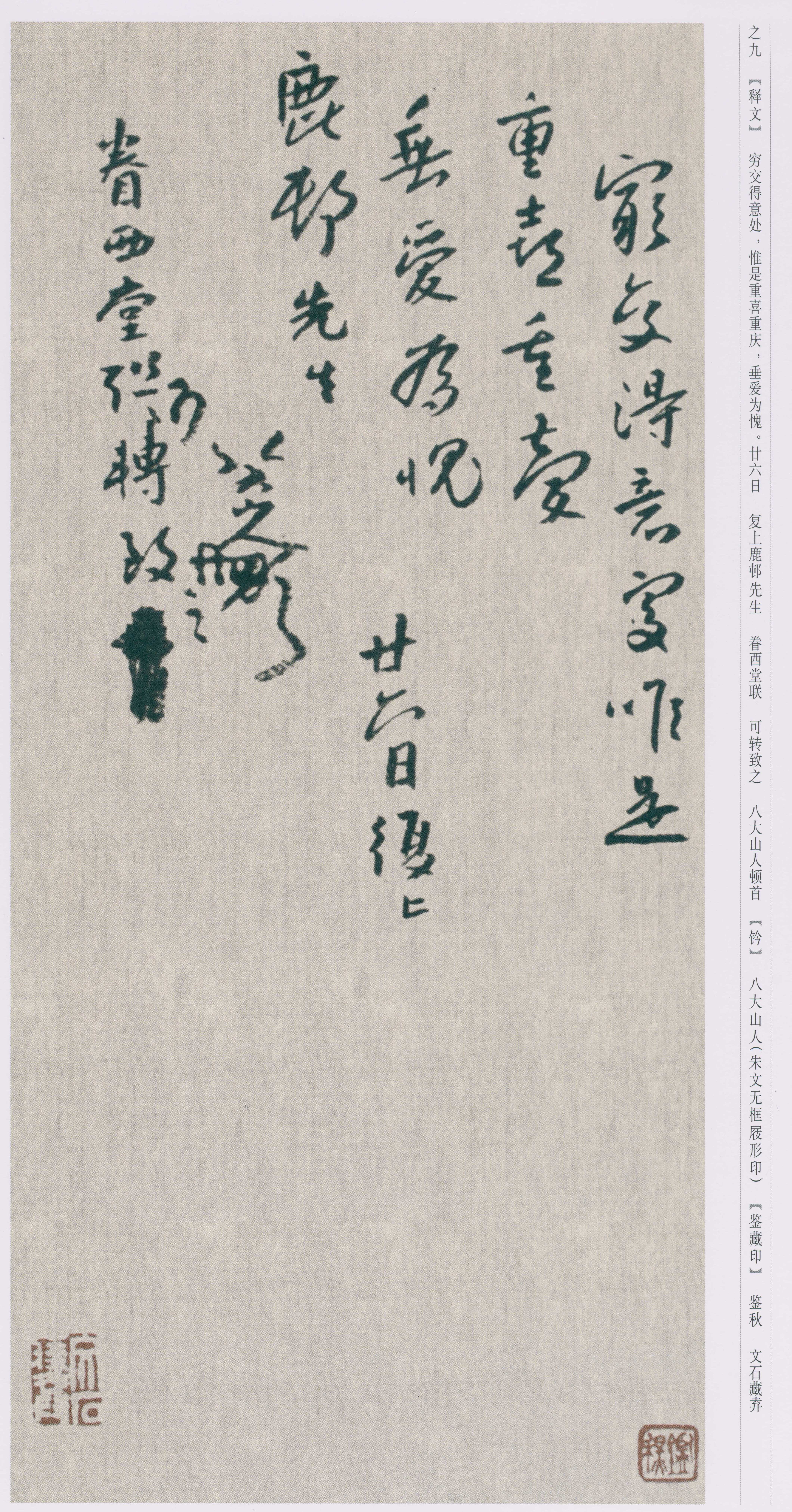 卷四 第29开