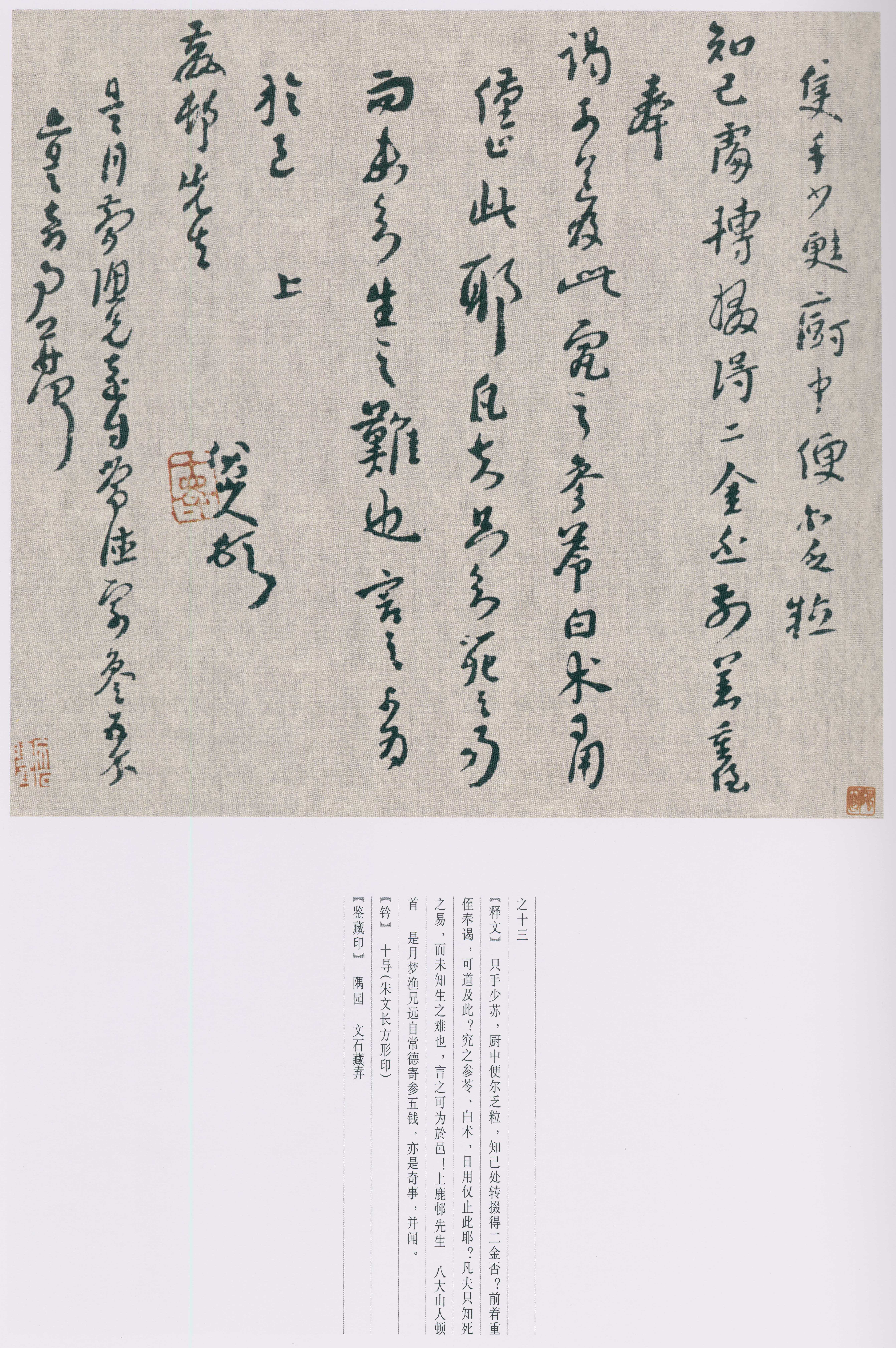 卷四 第33开