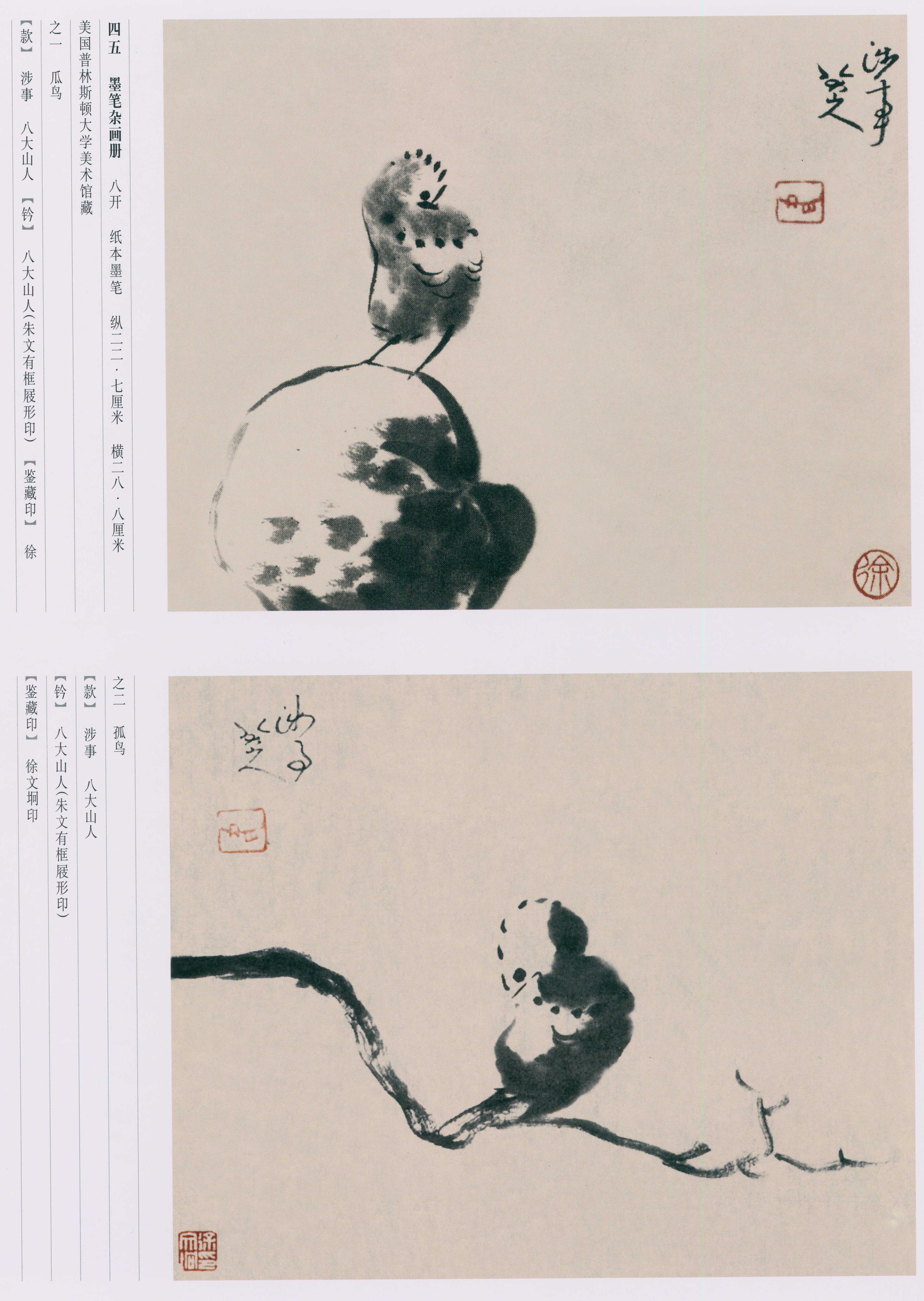 卷四 第38开