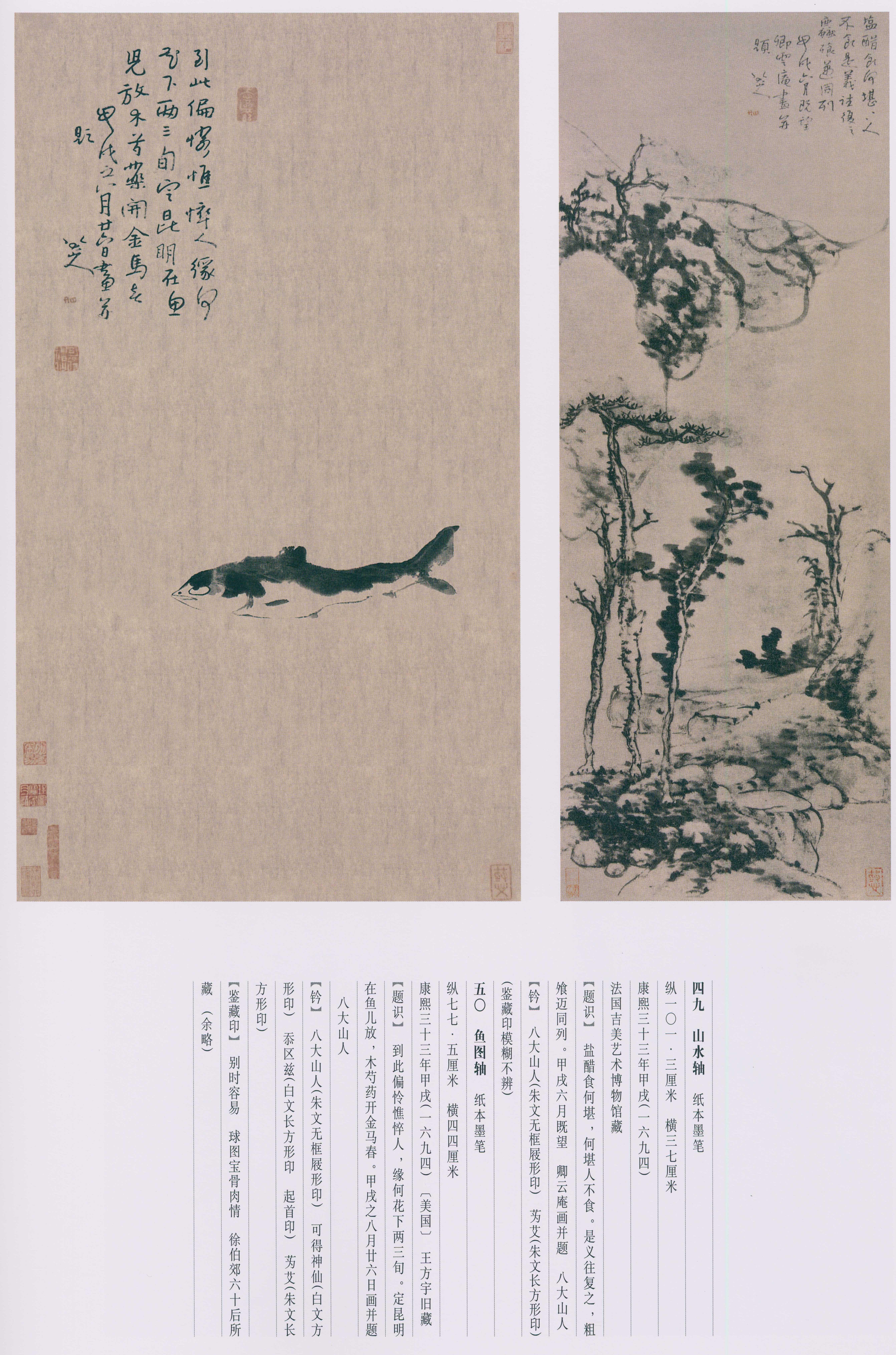 卷四 第44开