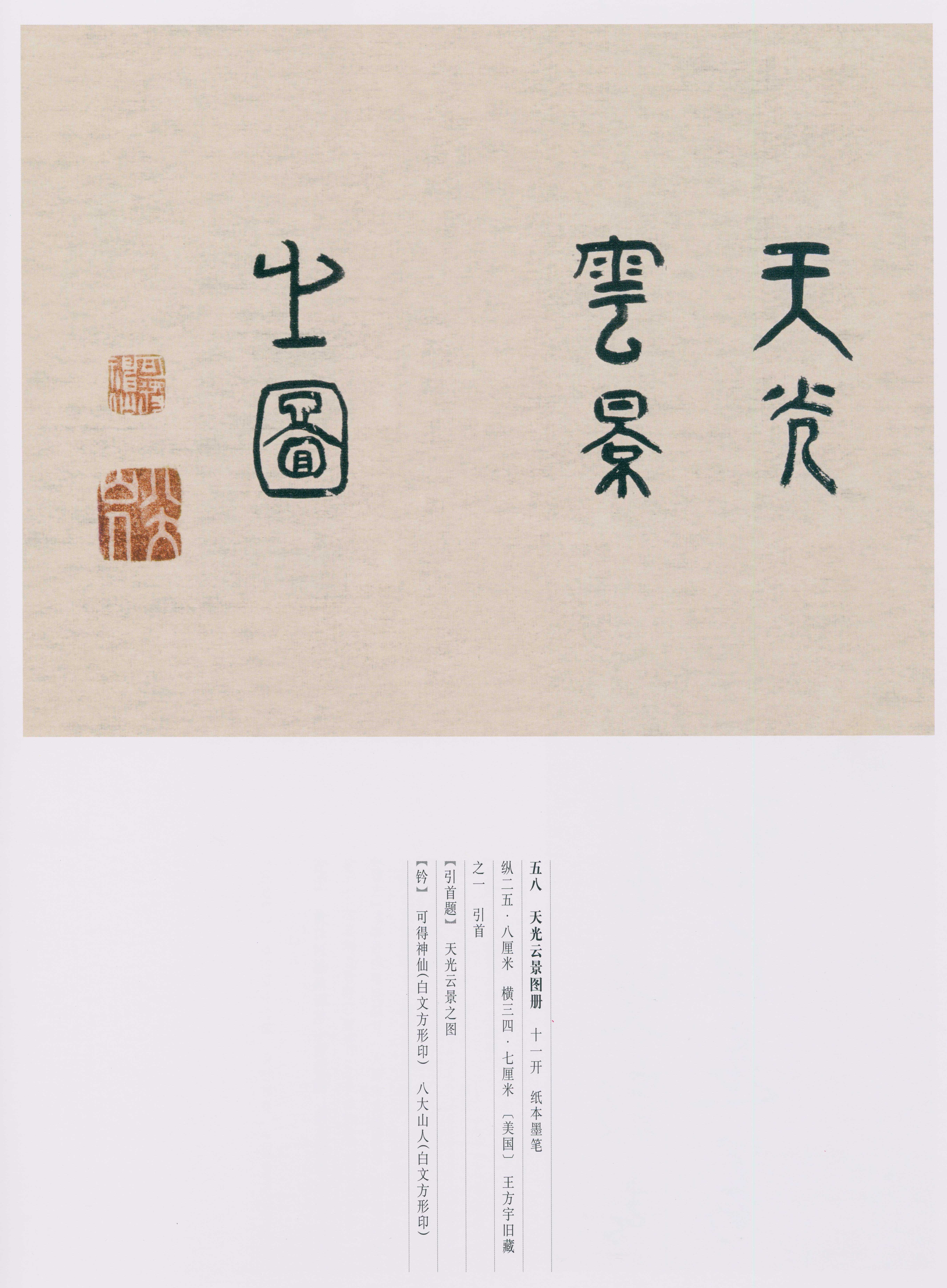 卷四 第54开
