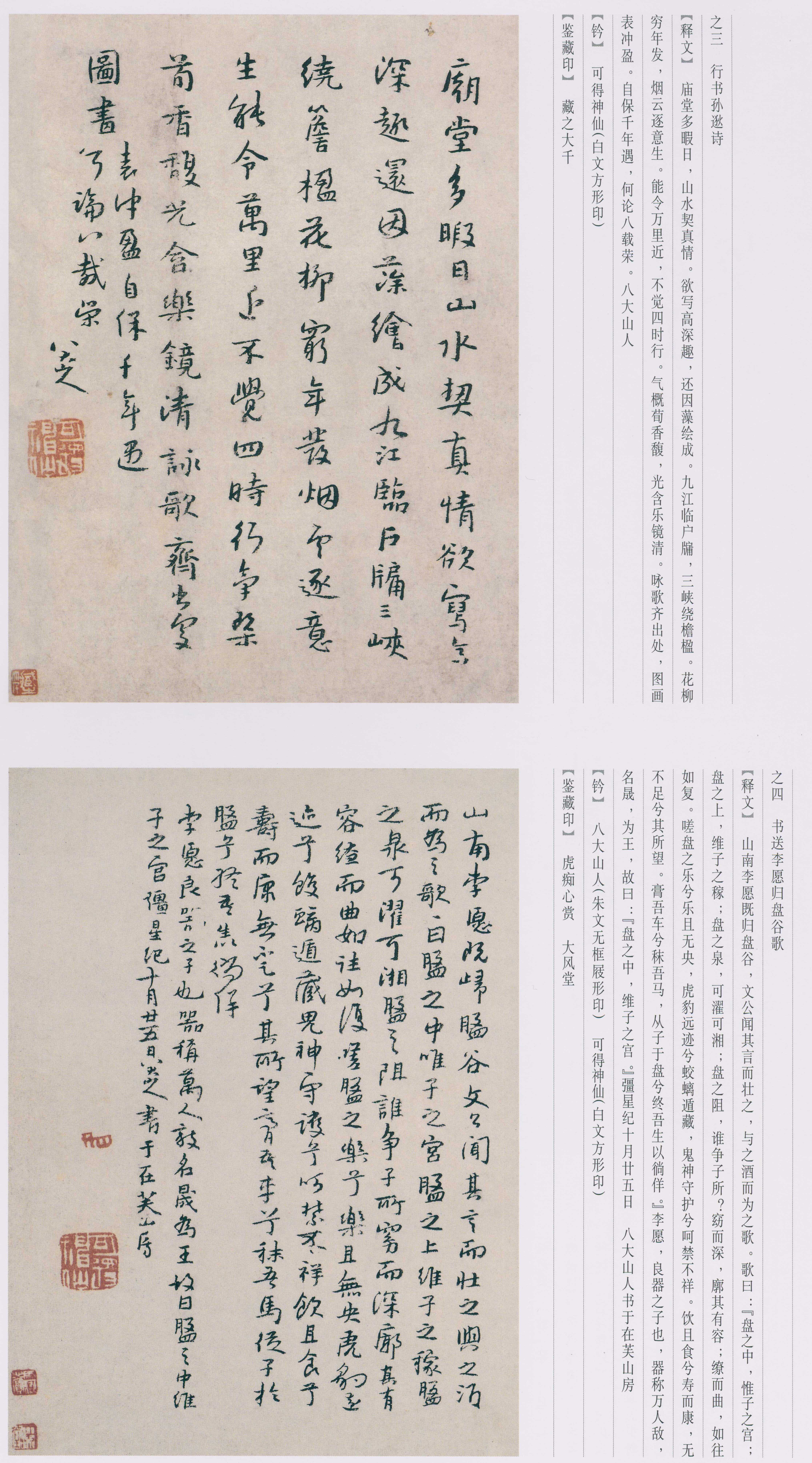 卷四 第69开