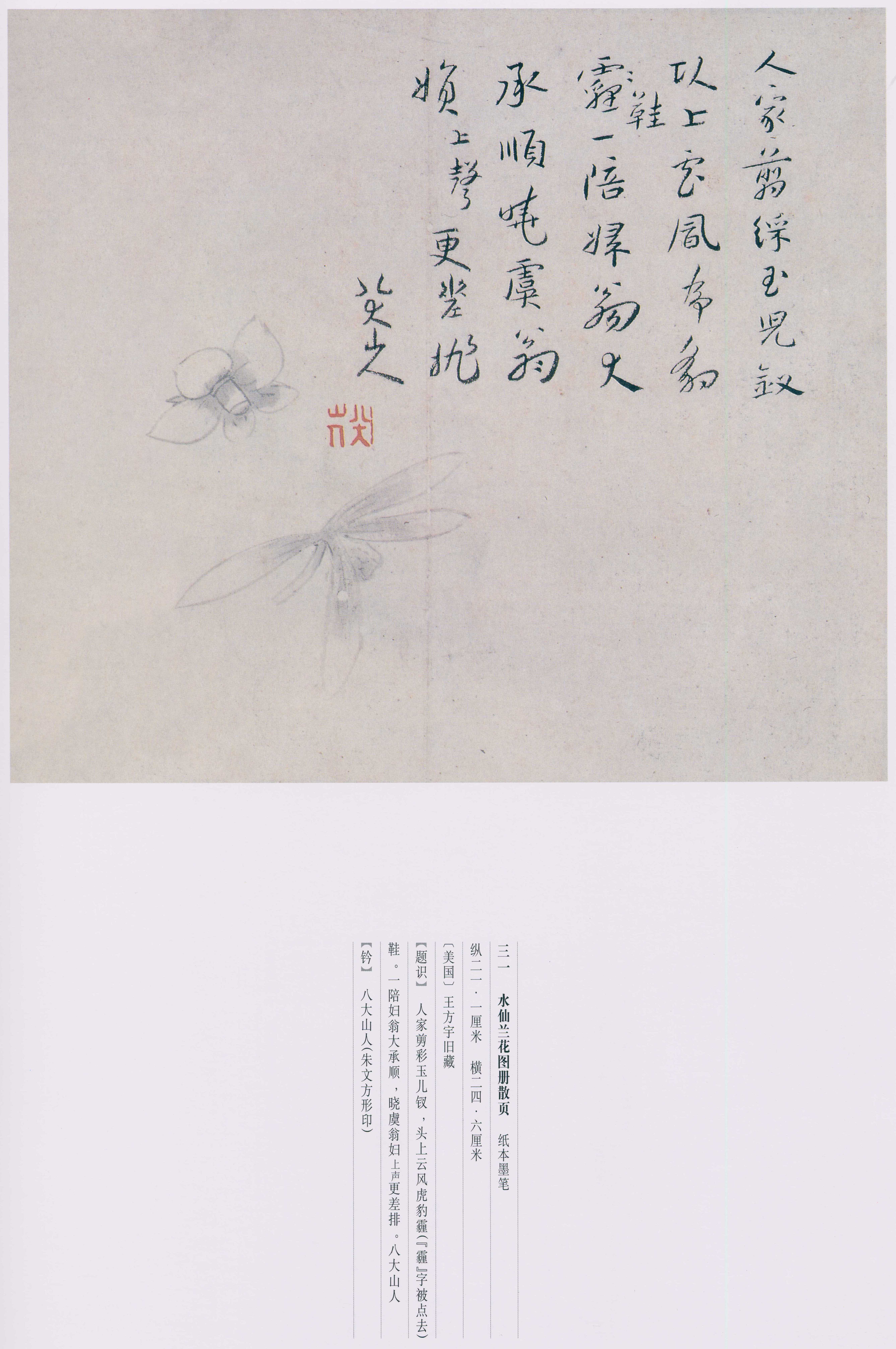 卷四 第8开